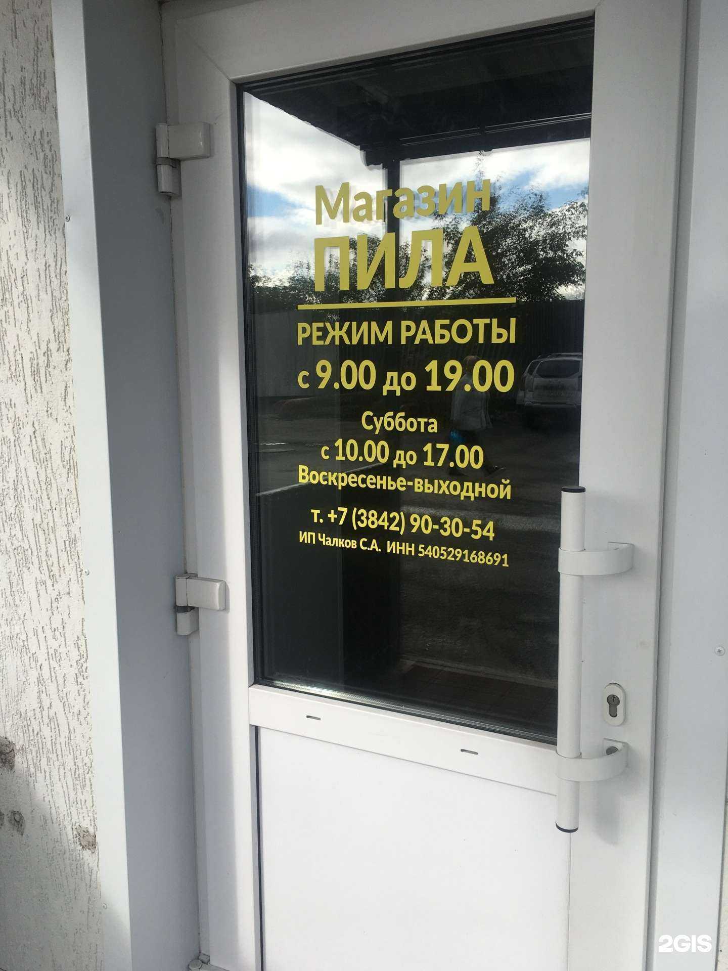 Отзывы на компанию Пила в Кемерове c фото