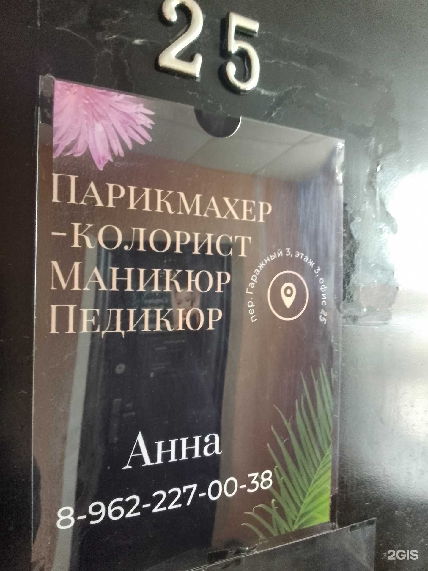 Отзывы на компанию Кабинет парикмахера-колориста в Хабаровске c фото