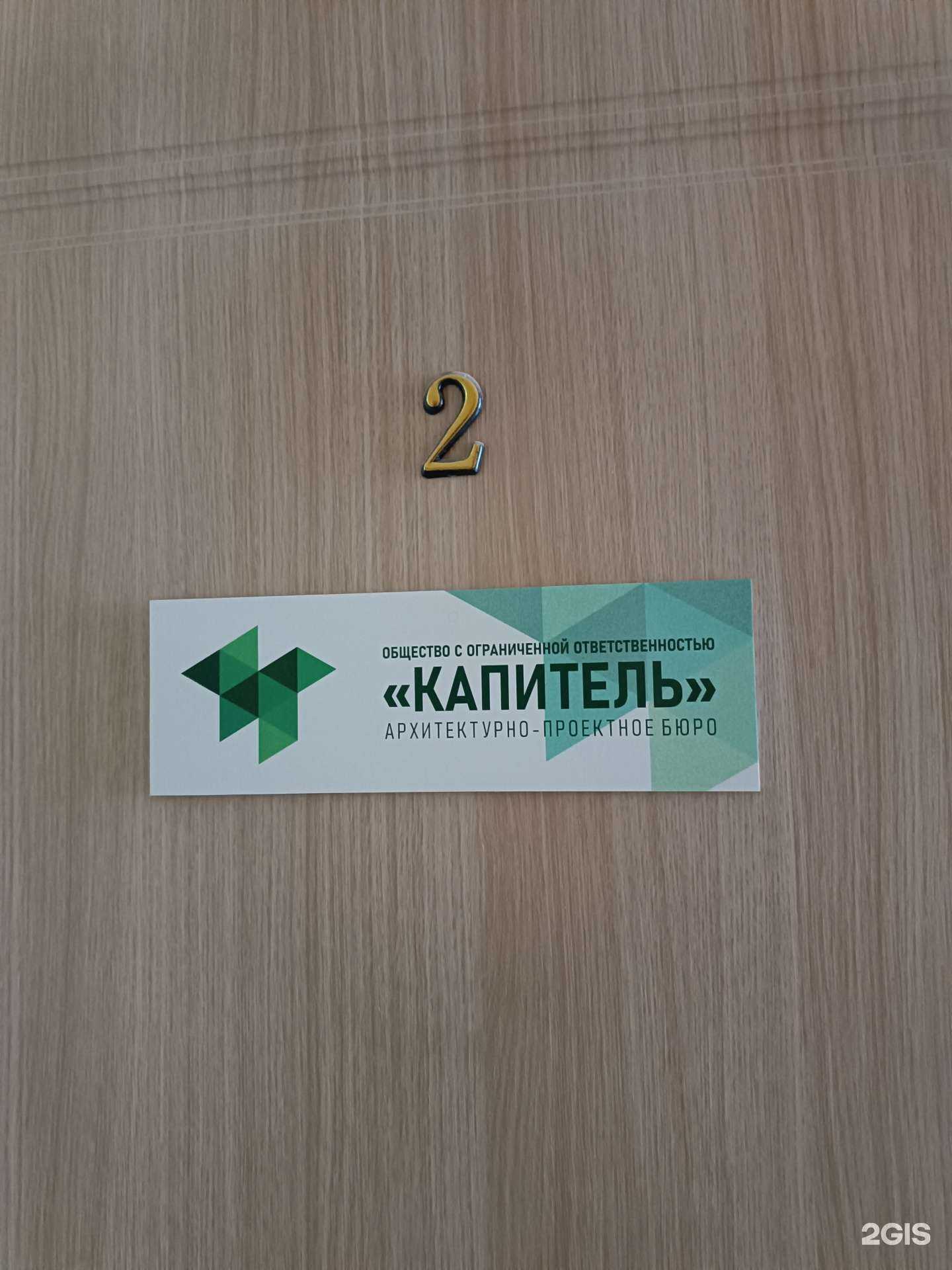 Отзывы на компанию Капитель в г. Якутск c фото