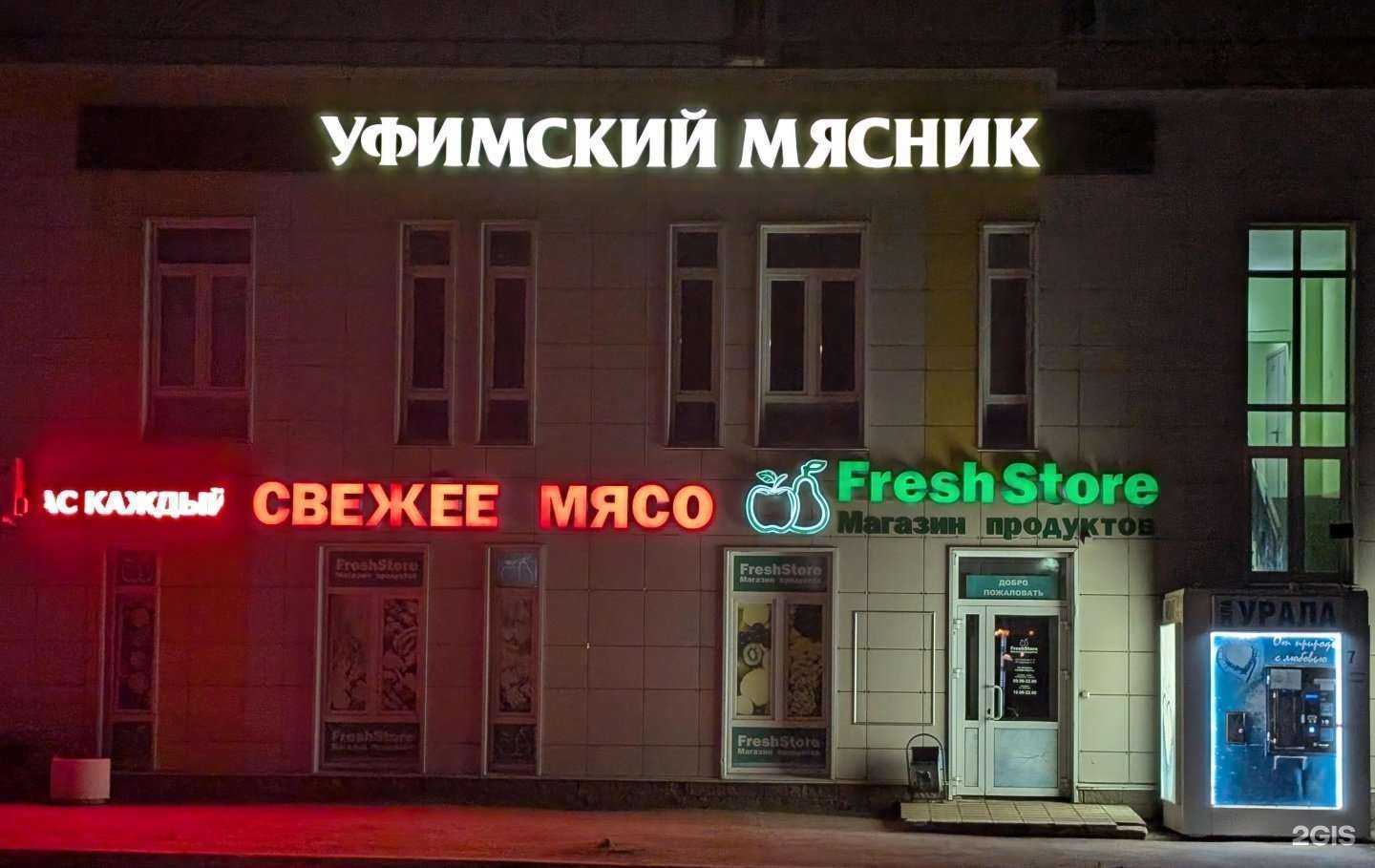Отзывы на компанию FreshStore в г. Уфа c фото