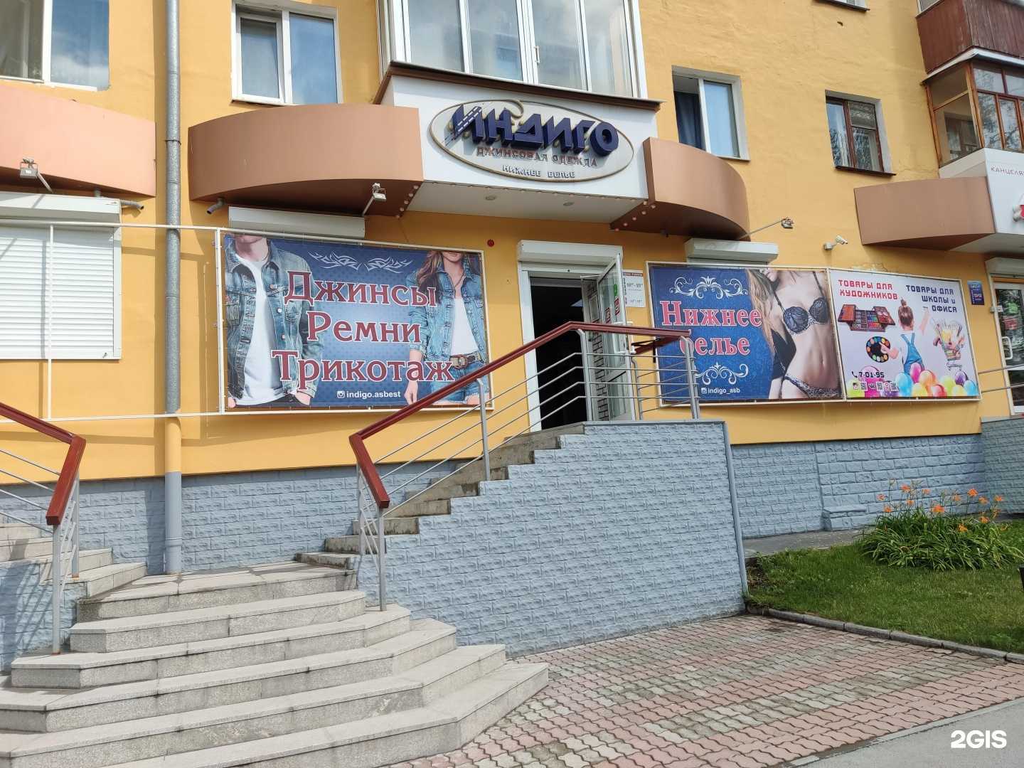 Отзывы на компанию Индиго в Асбесте c фото