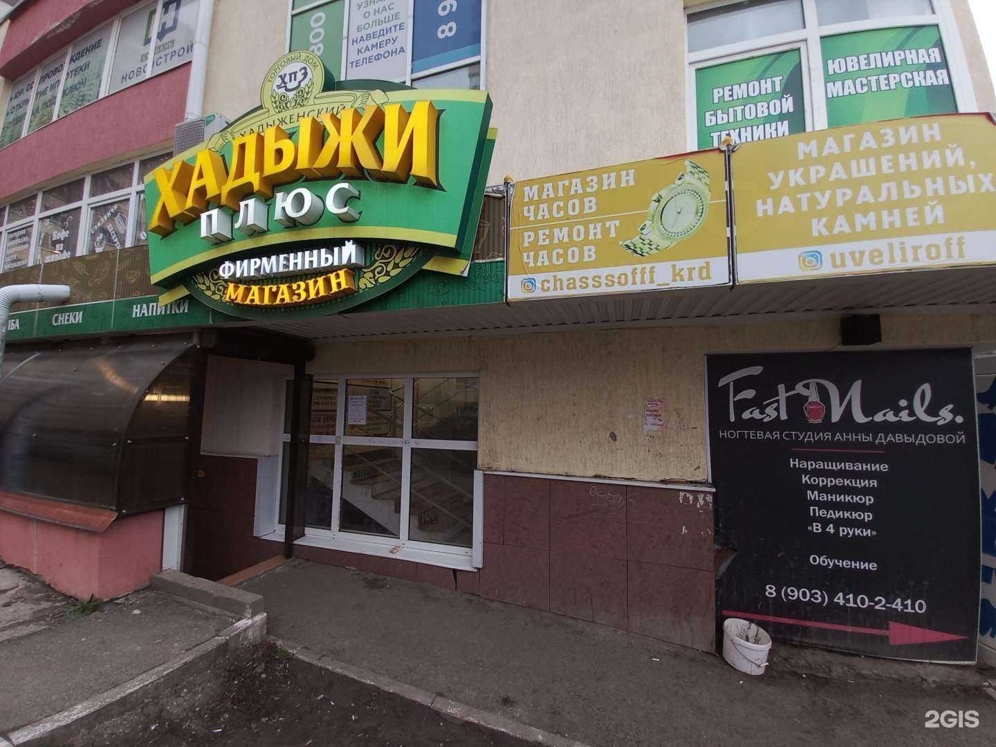 Отзывы на компанию Хадыжи плюс в Краснодаре c фото