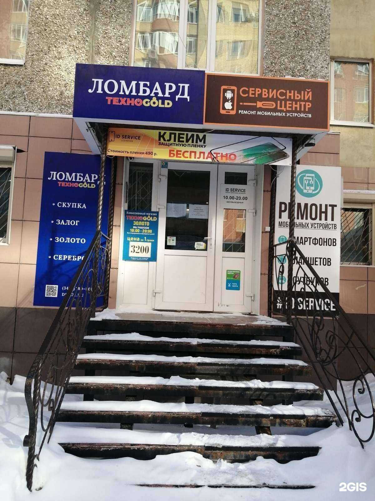 Отзывы на компанию Ломбард Техноголд в г. Тюмень c фото