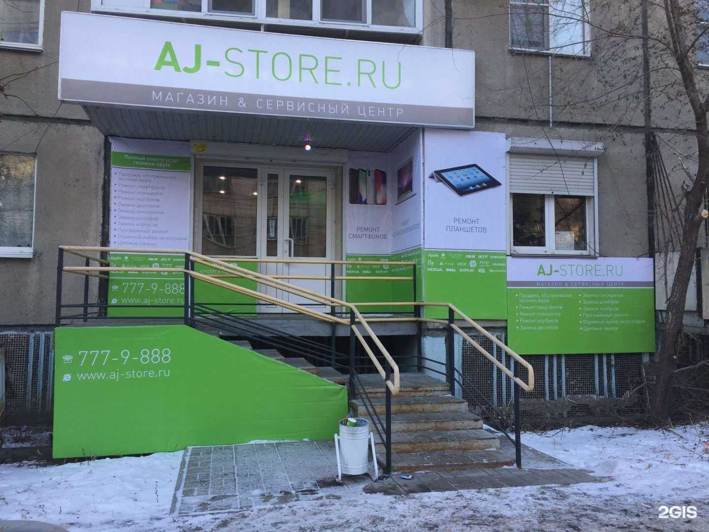Отзывы на компанию AJ STORE в Челябинске c фото