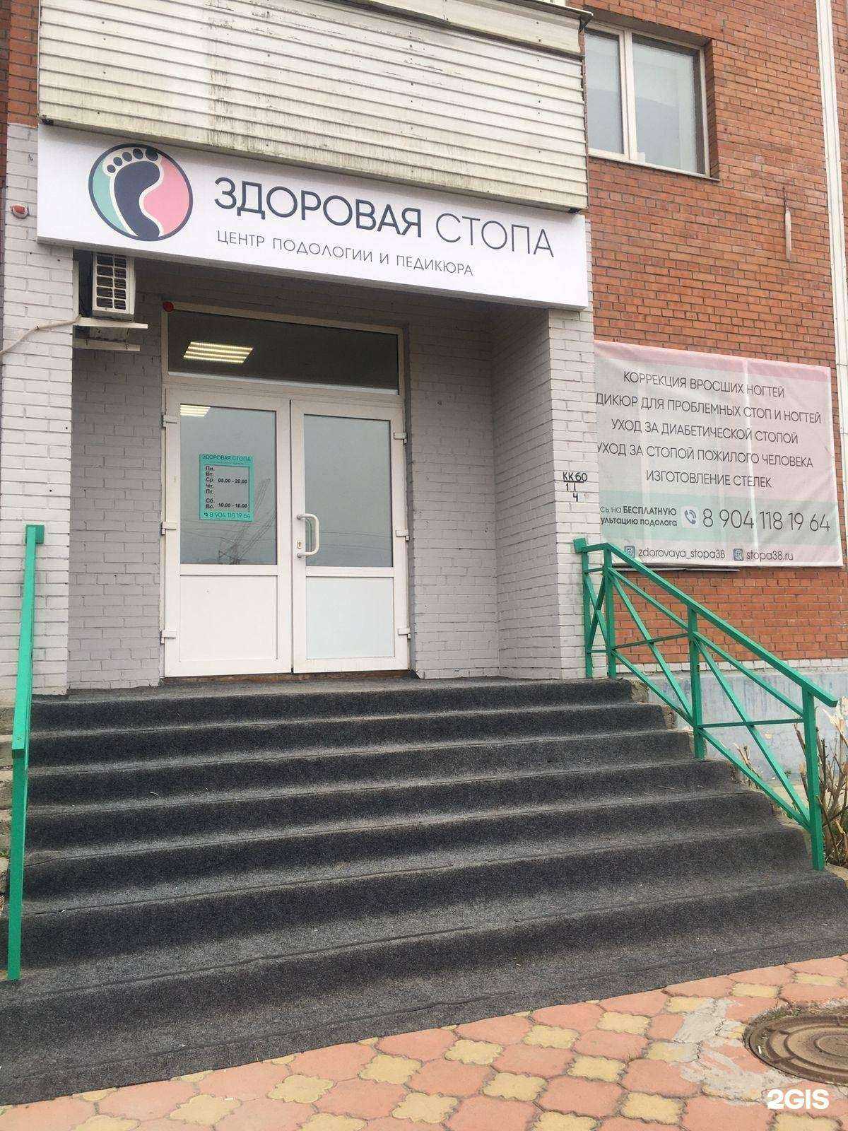 Отзывы на компанию Здоровая стопа в г. Ангарск c фото