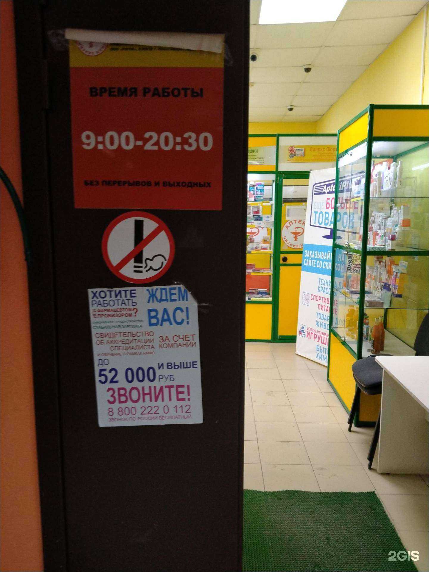 Отзывы на компанию Аптека плюс в г. Новосибирск c фото