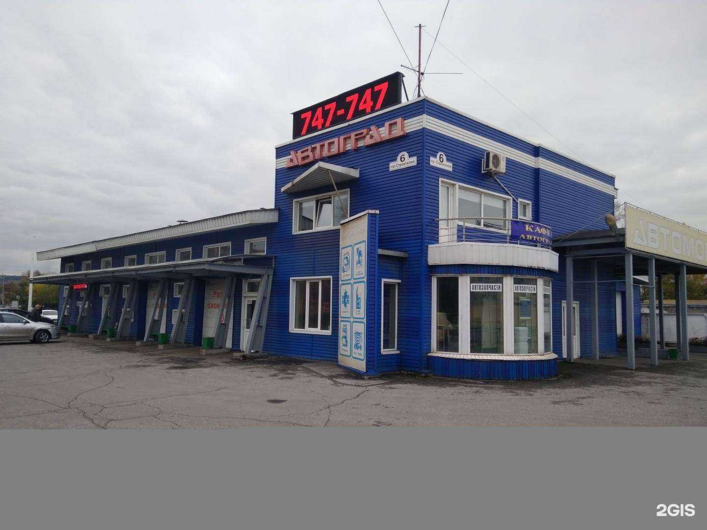 Отзывы на компанию Автоград в Новокузнецке c фото