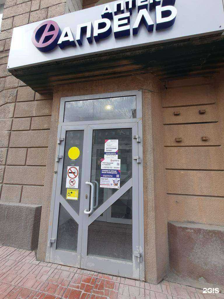 Отзывы на компанию Апрель в г. Новосибирск c фото