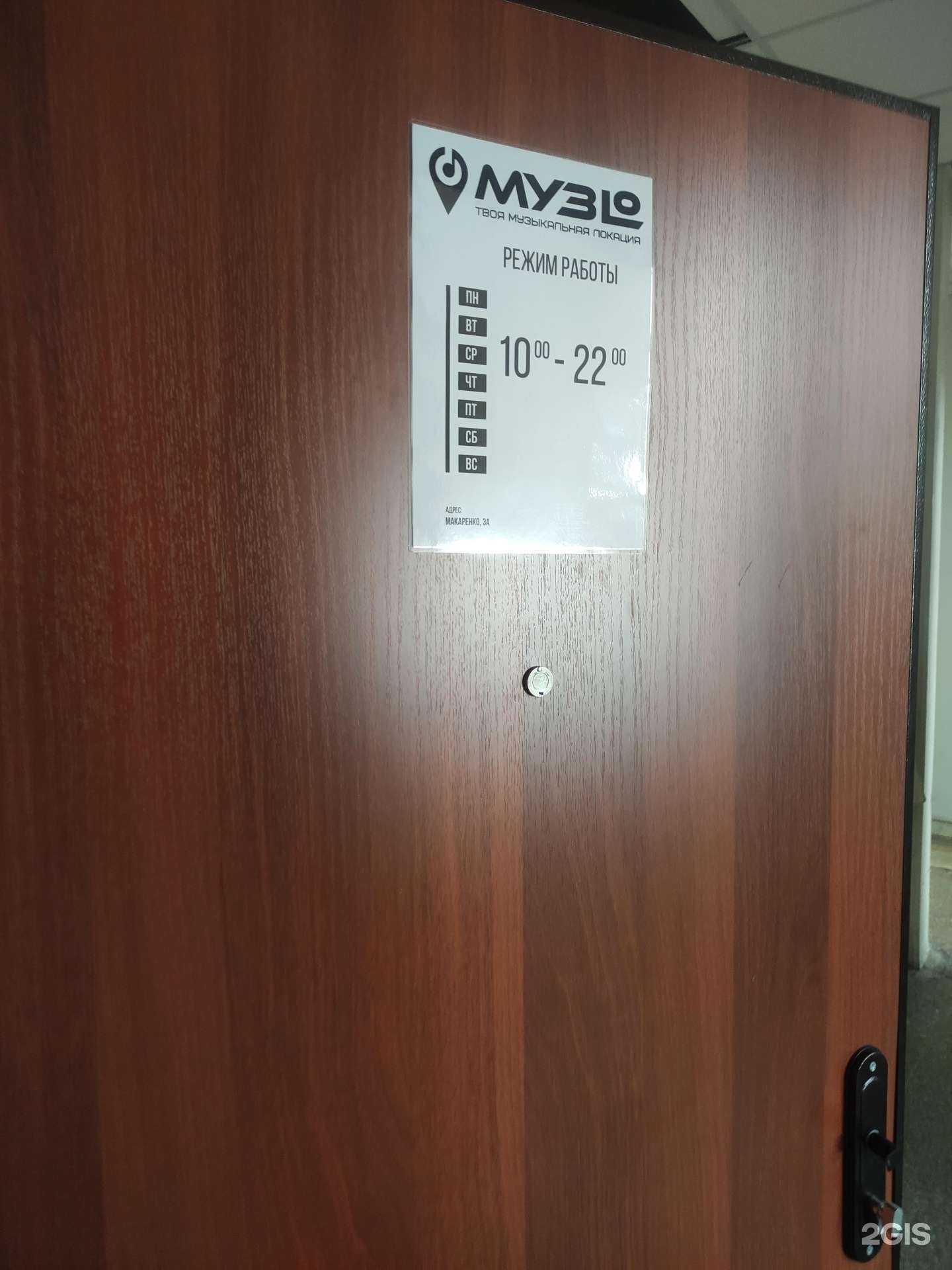 Отзывы на компанию Муз.Lo в Старом Осколе c фото