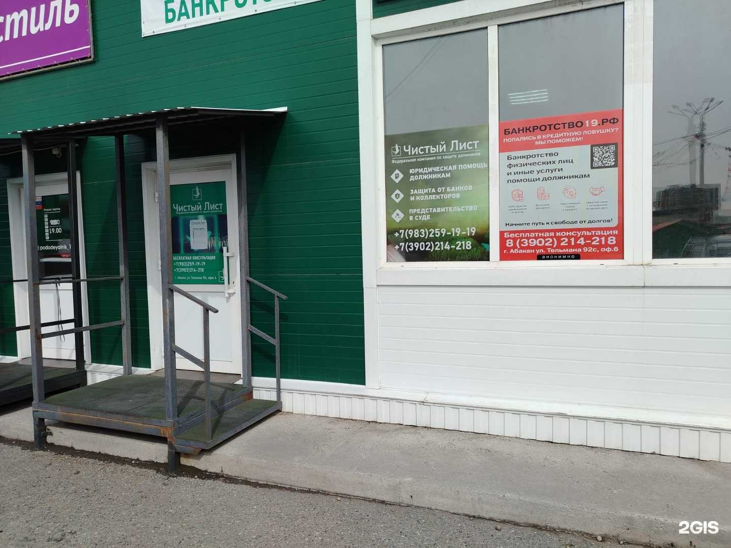 Отзывы на компанию Банкротство19.РФ в г. Абакан c фото