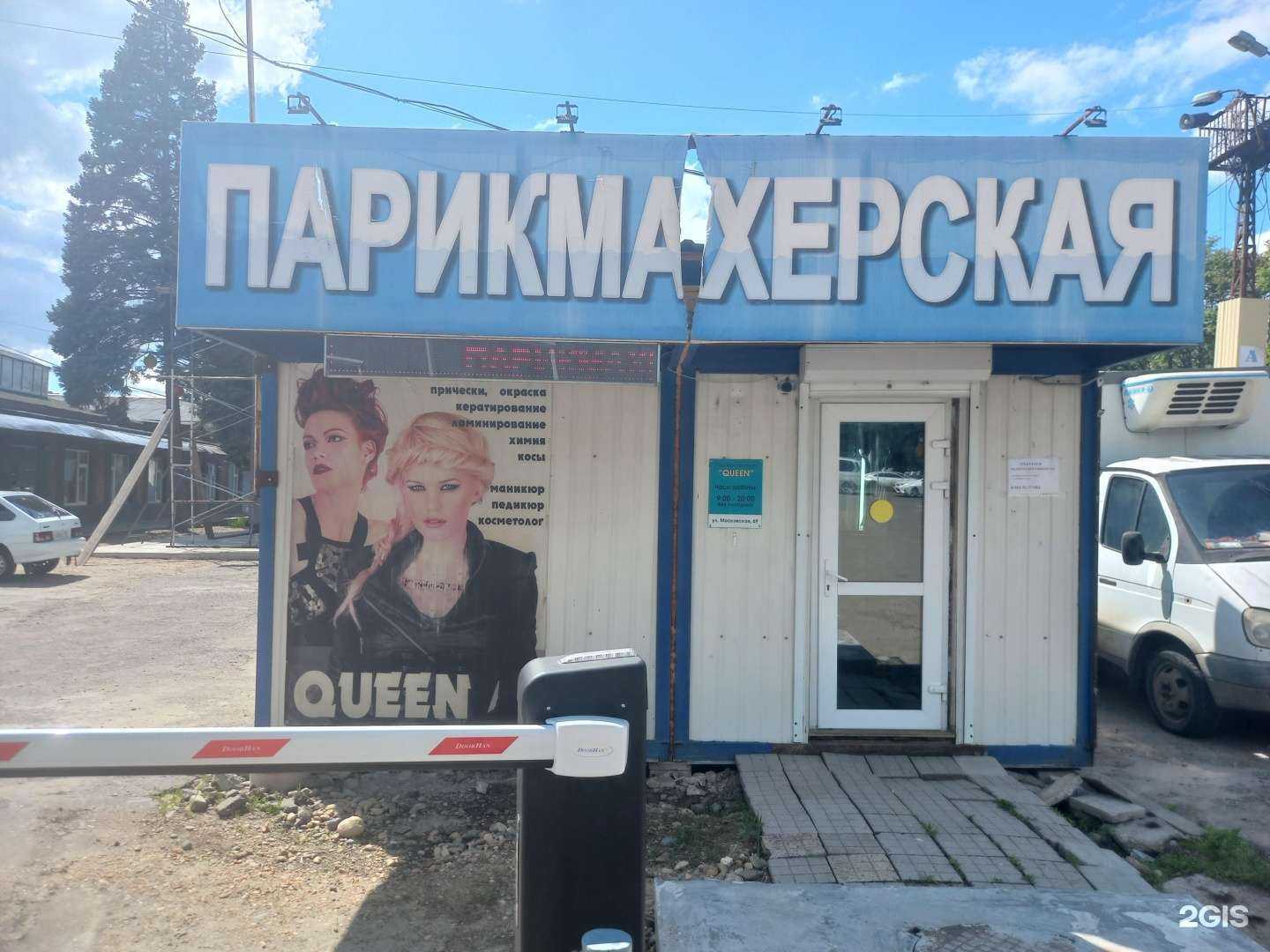 Отзывы на компанию Queen в г. Краснодар c фото