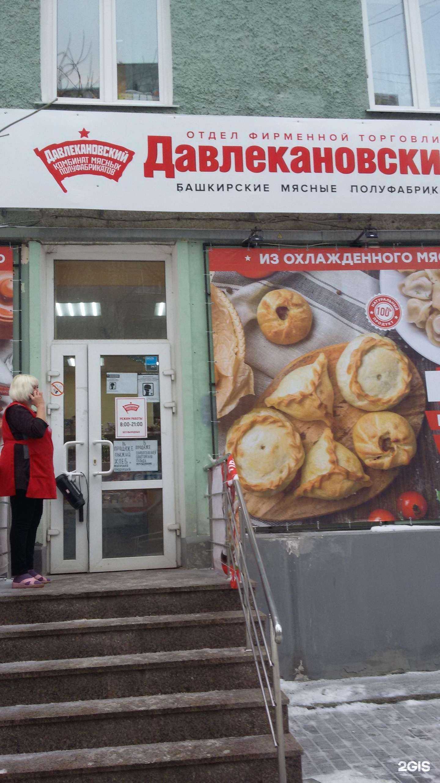 Отзывы на компанию Давлекановский в г. Екатеринбург c фото
