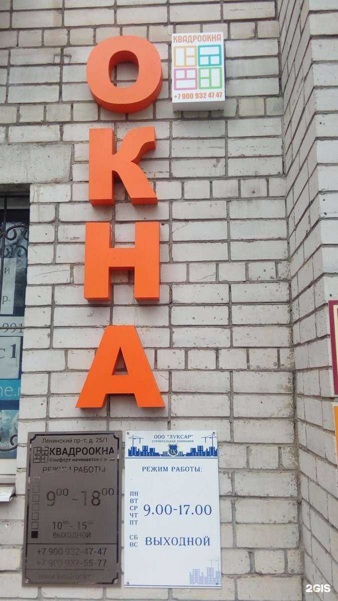 Отзывы на компанию Квадроокна в Воронеже c фото