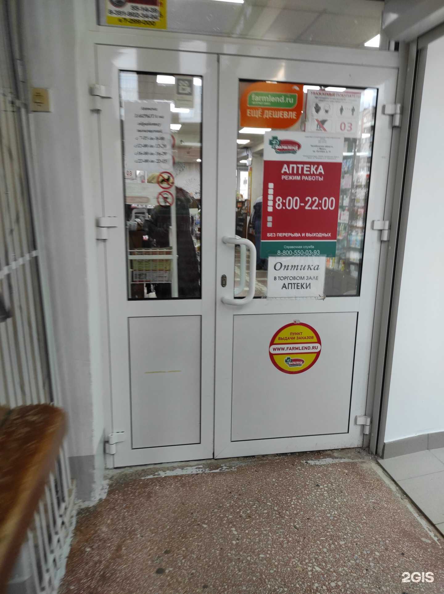 Отзывы на компанию Фармленд в г. Миасс c фото