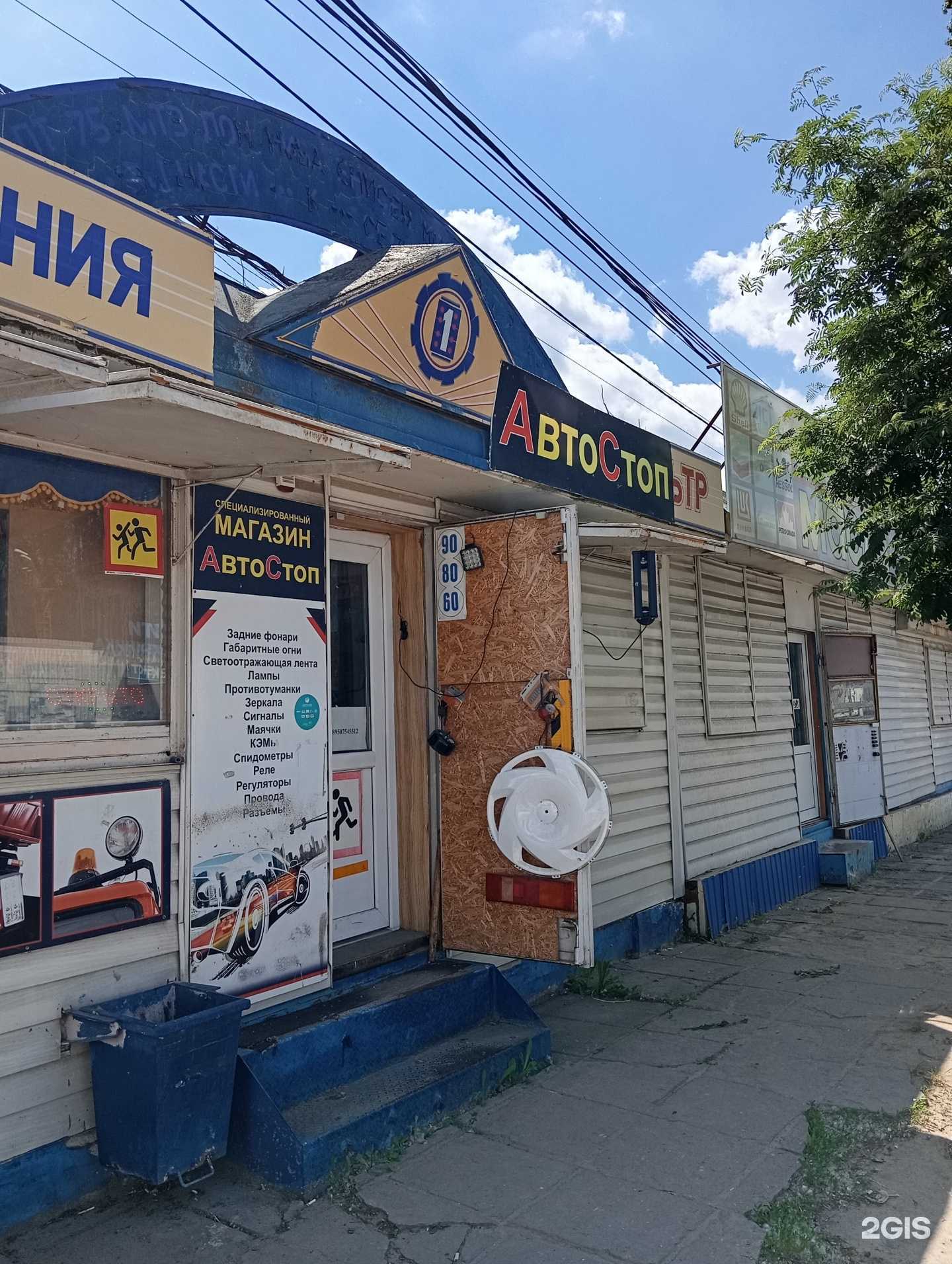 Отзывы на компанию АвтоСтоп в Воронеже c фото