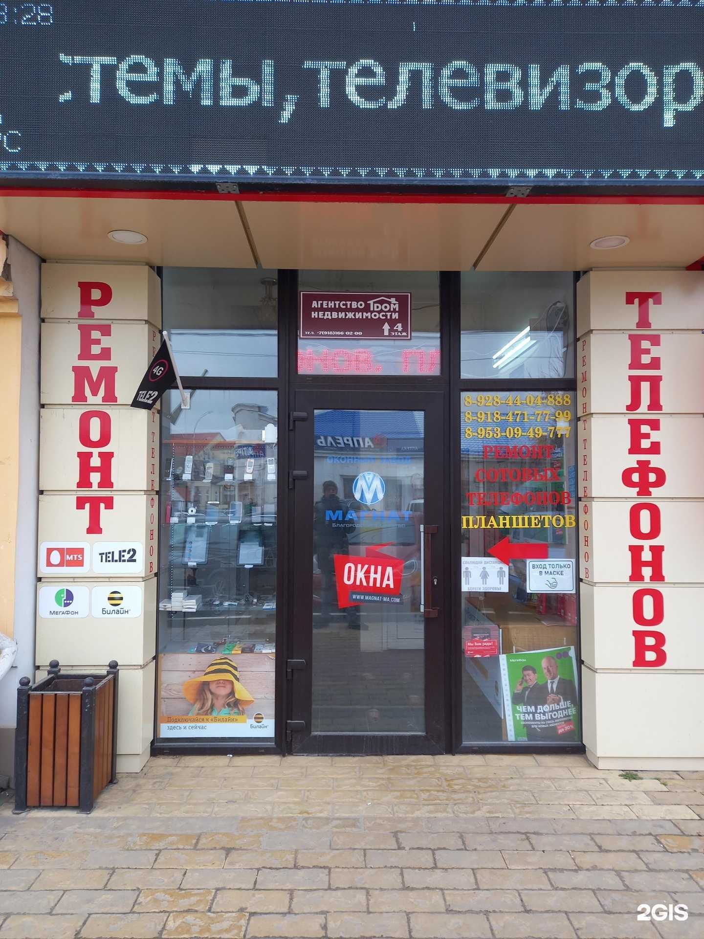 Отзывы на компанию Магнат в Армавире c фото