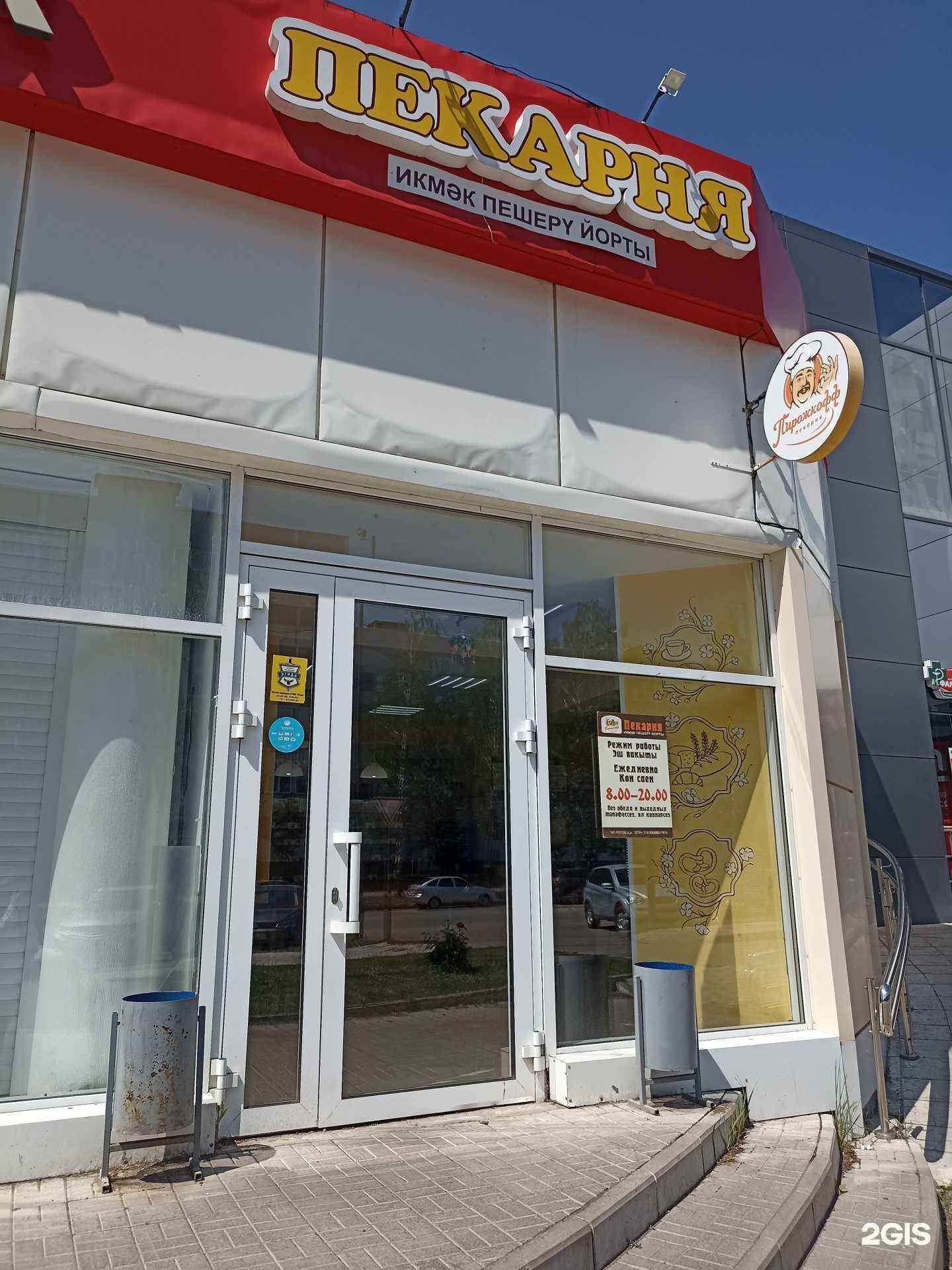 Отзывы на компанию Пирожкофф в Нижнекамске c фото