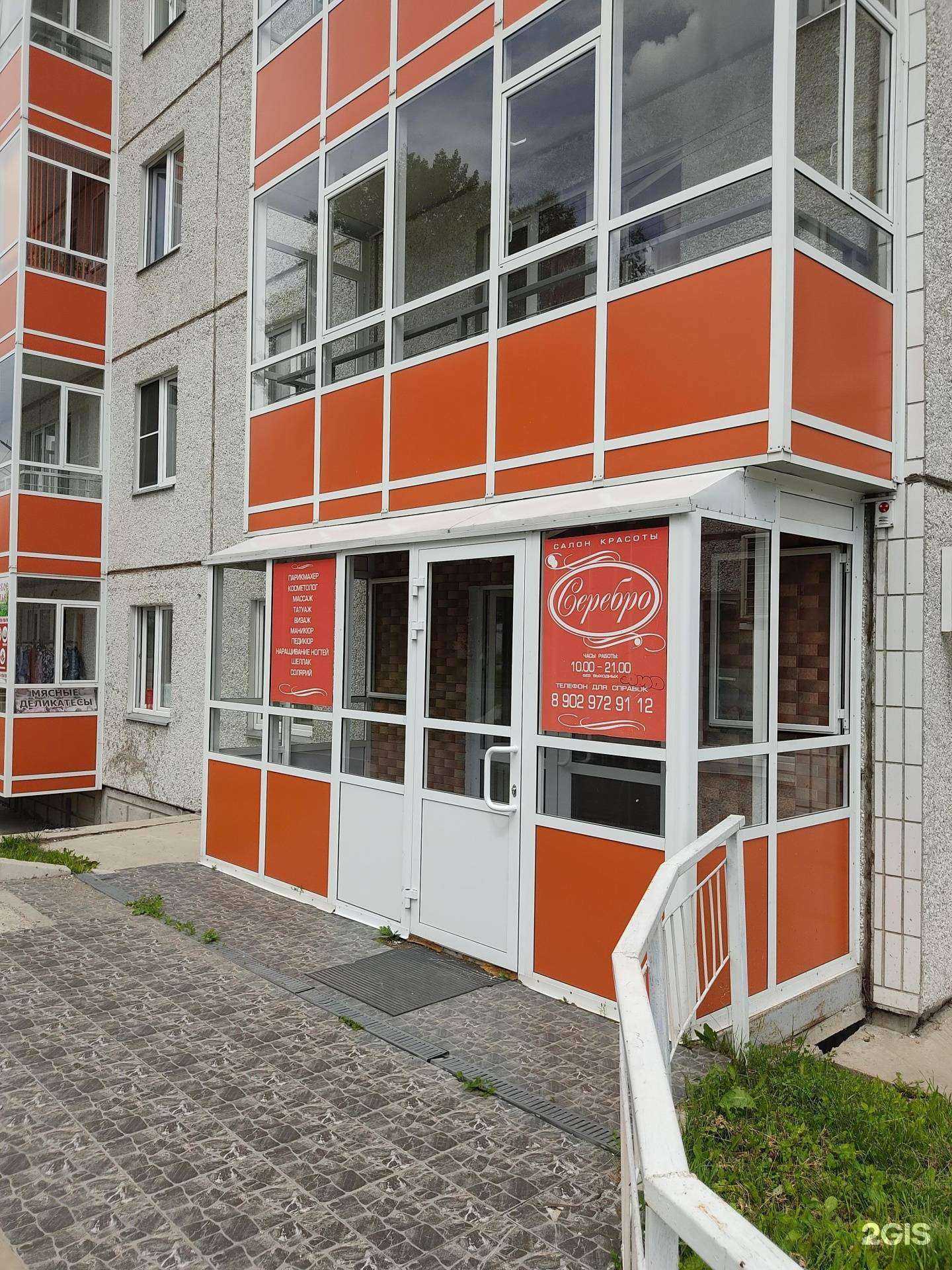 Отзывы на компанию Серебро в Дивногорске c фото