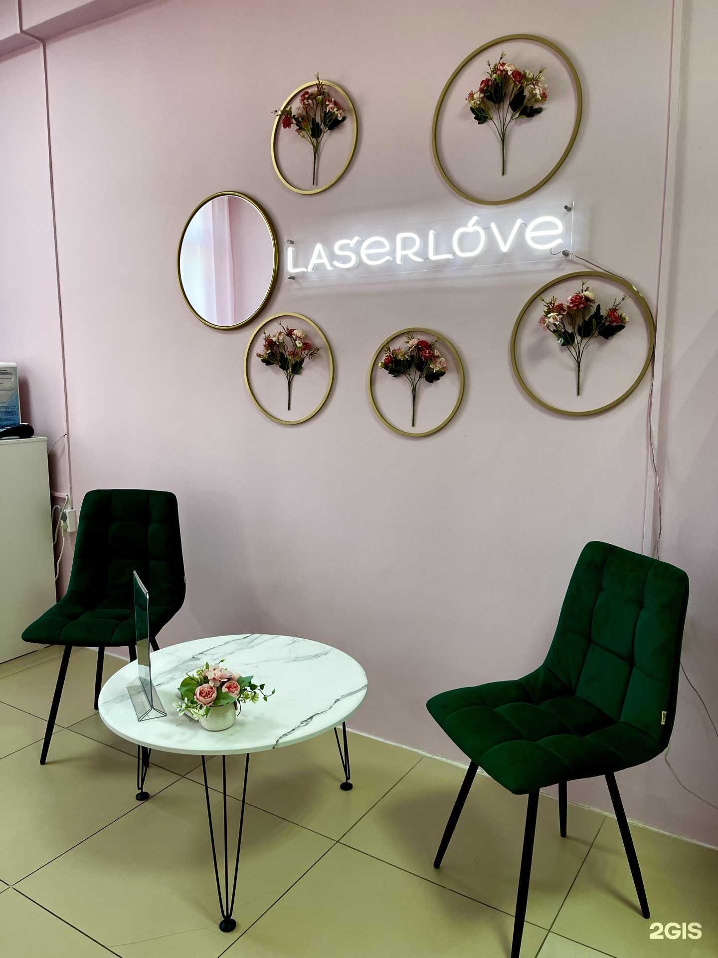 Отзывы на компанию Laser Love в Улан-Удэ c фото