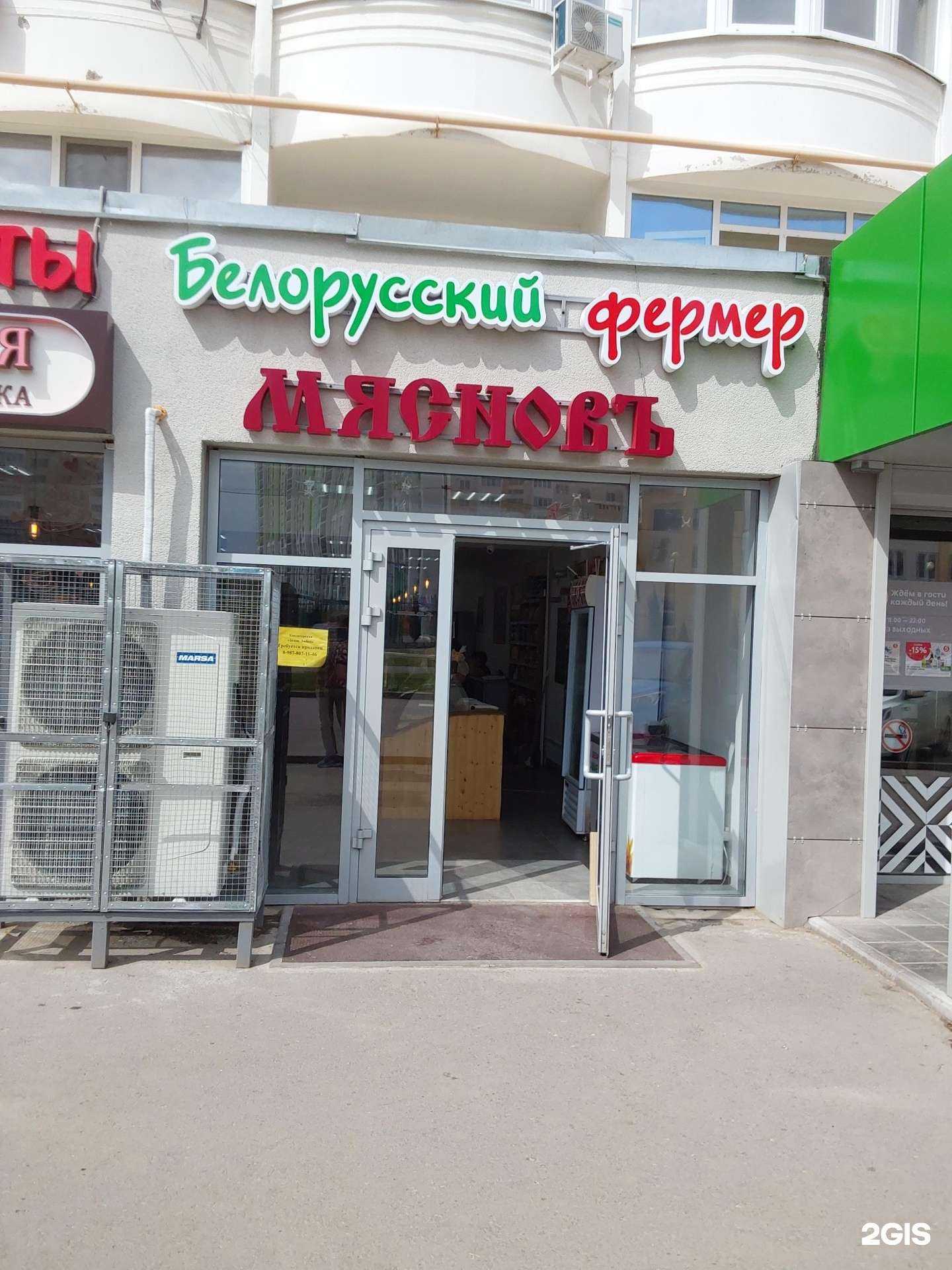 Отзывы на компанию Белорусский фермер в Саратове c фото