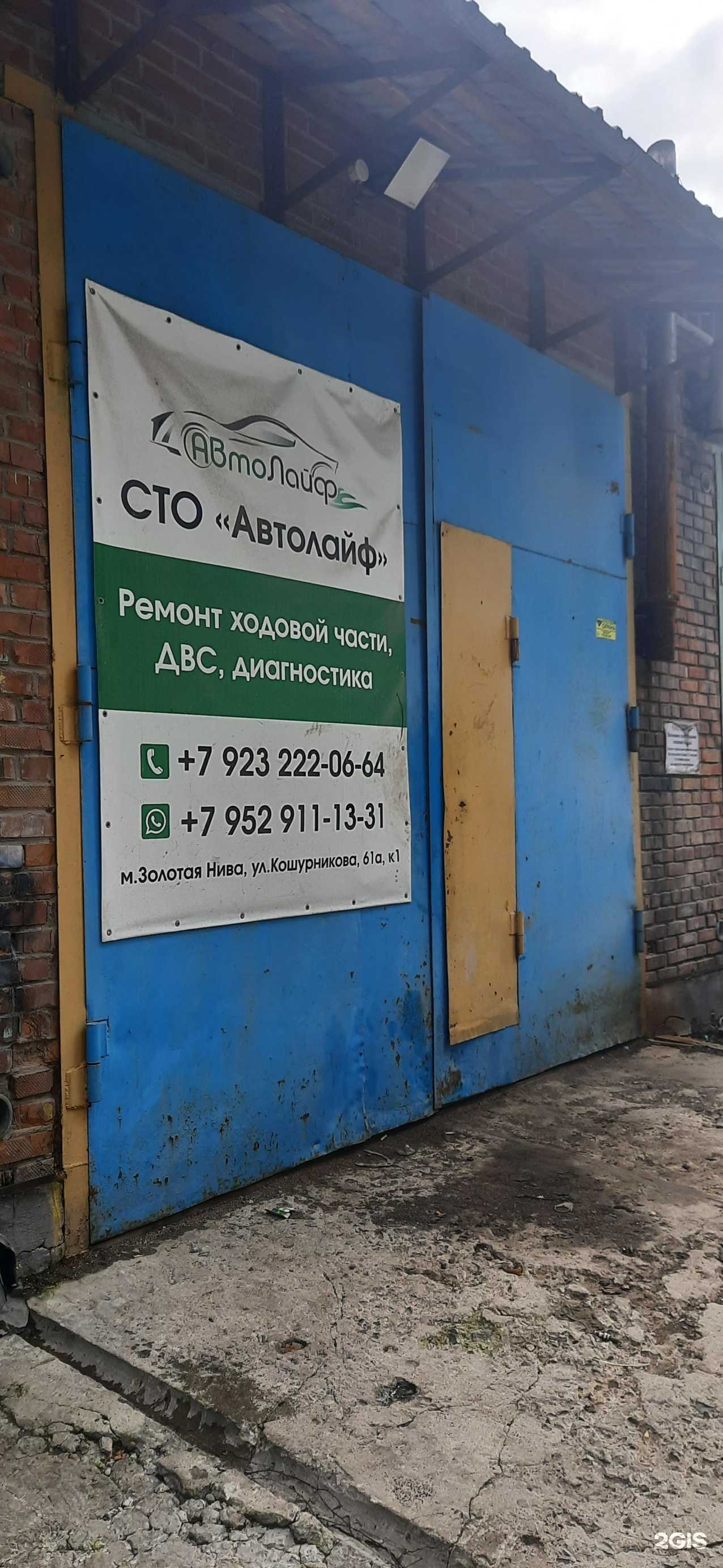 Отзывы на компанию АвтоЛайф в Новосибирске c фото