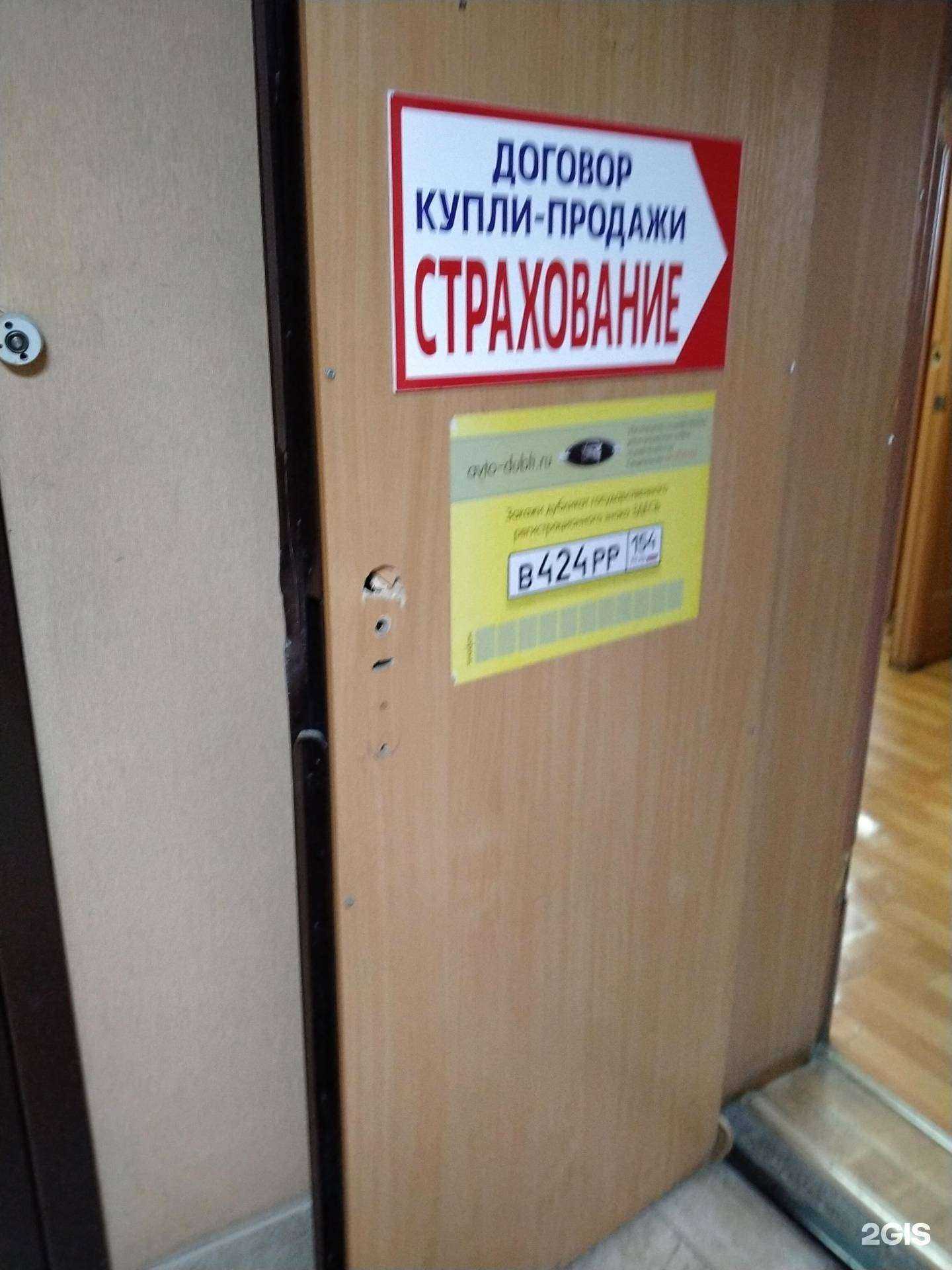 Отзывы на компанию Страховое агентство в Новосибирске c фото