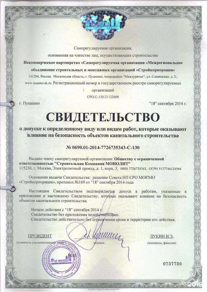 Отзывы на компанию Монолит в Калуге c фото