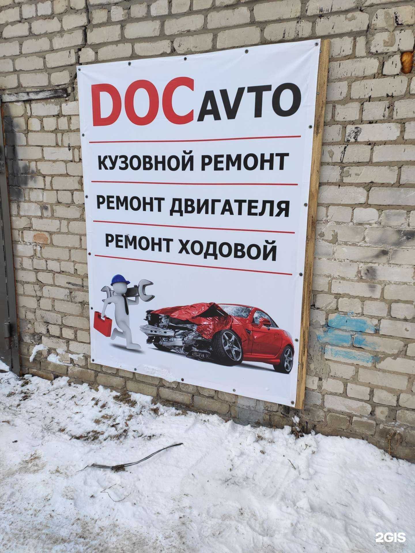 Отзывы на компанию Docavto в г. Бор c фото