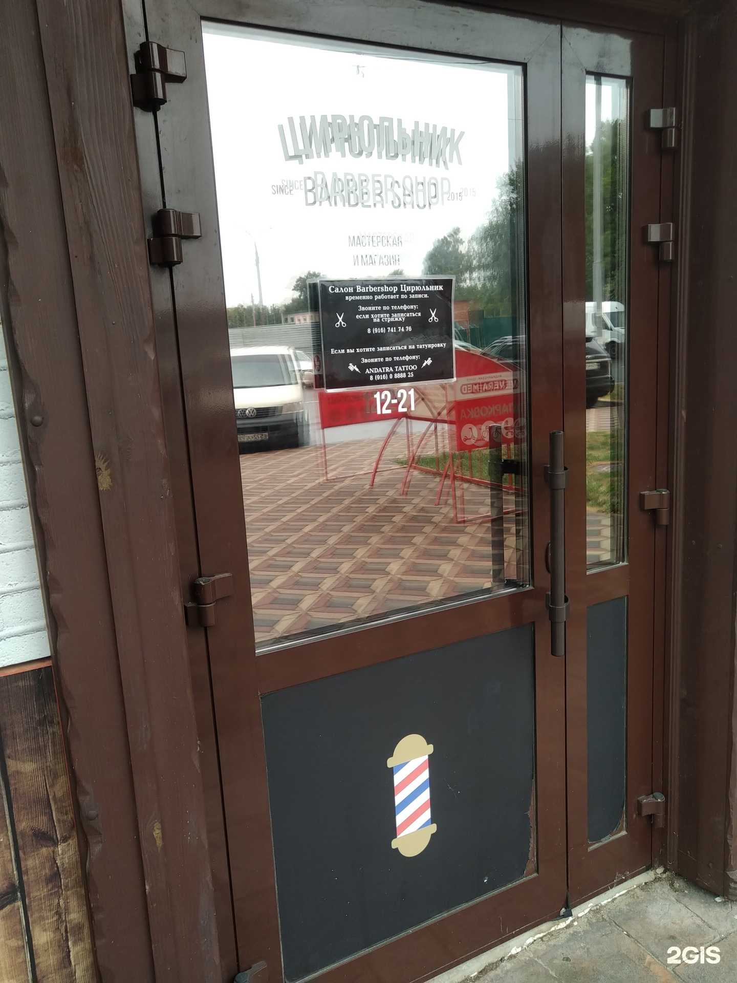 Отзывы на компанию Цирюльник в г. Ступино c фото