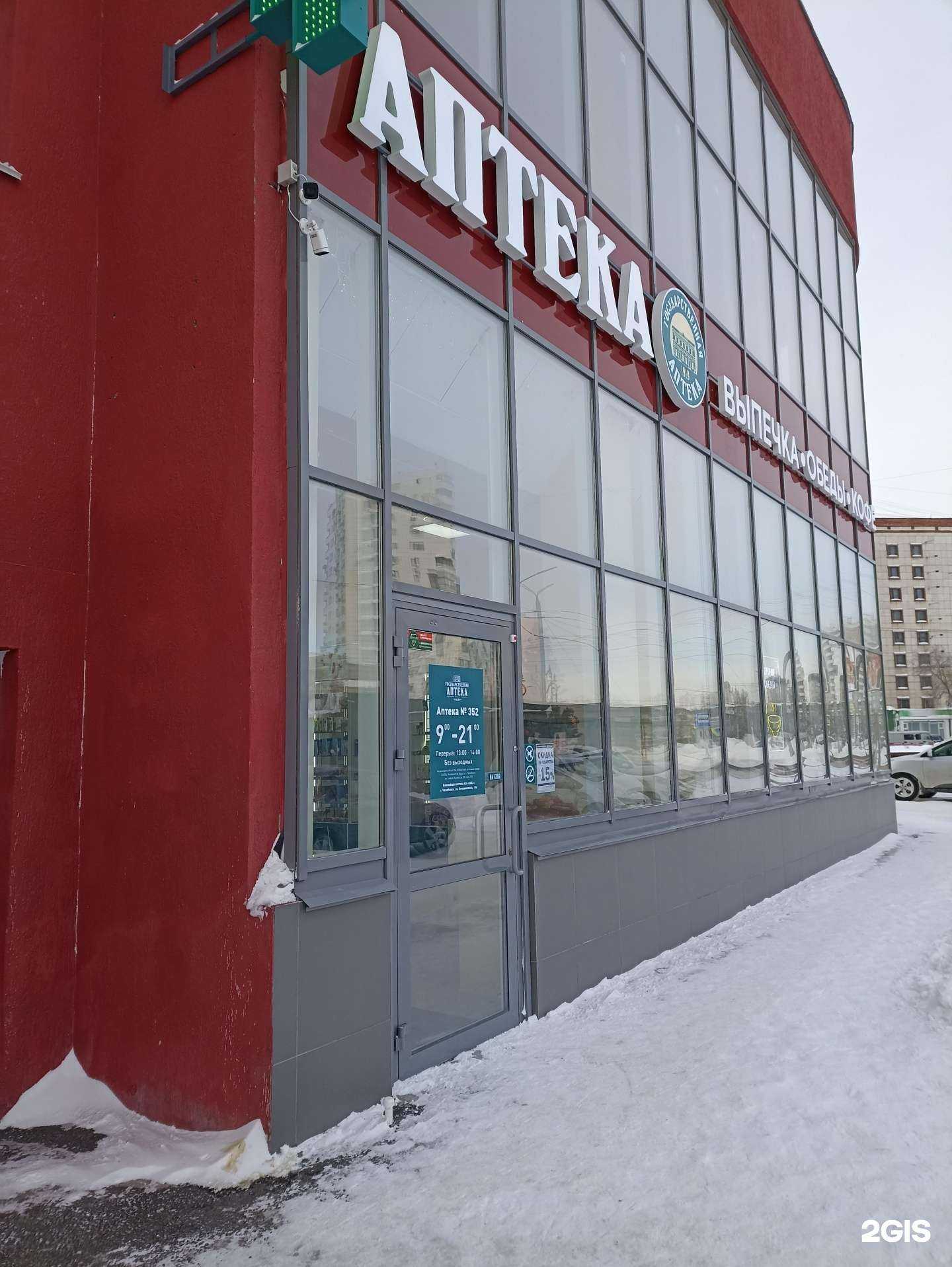 Отзывы на компанию Государственная аптека в Челябинске c фото