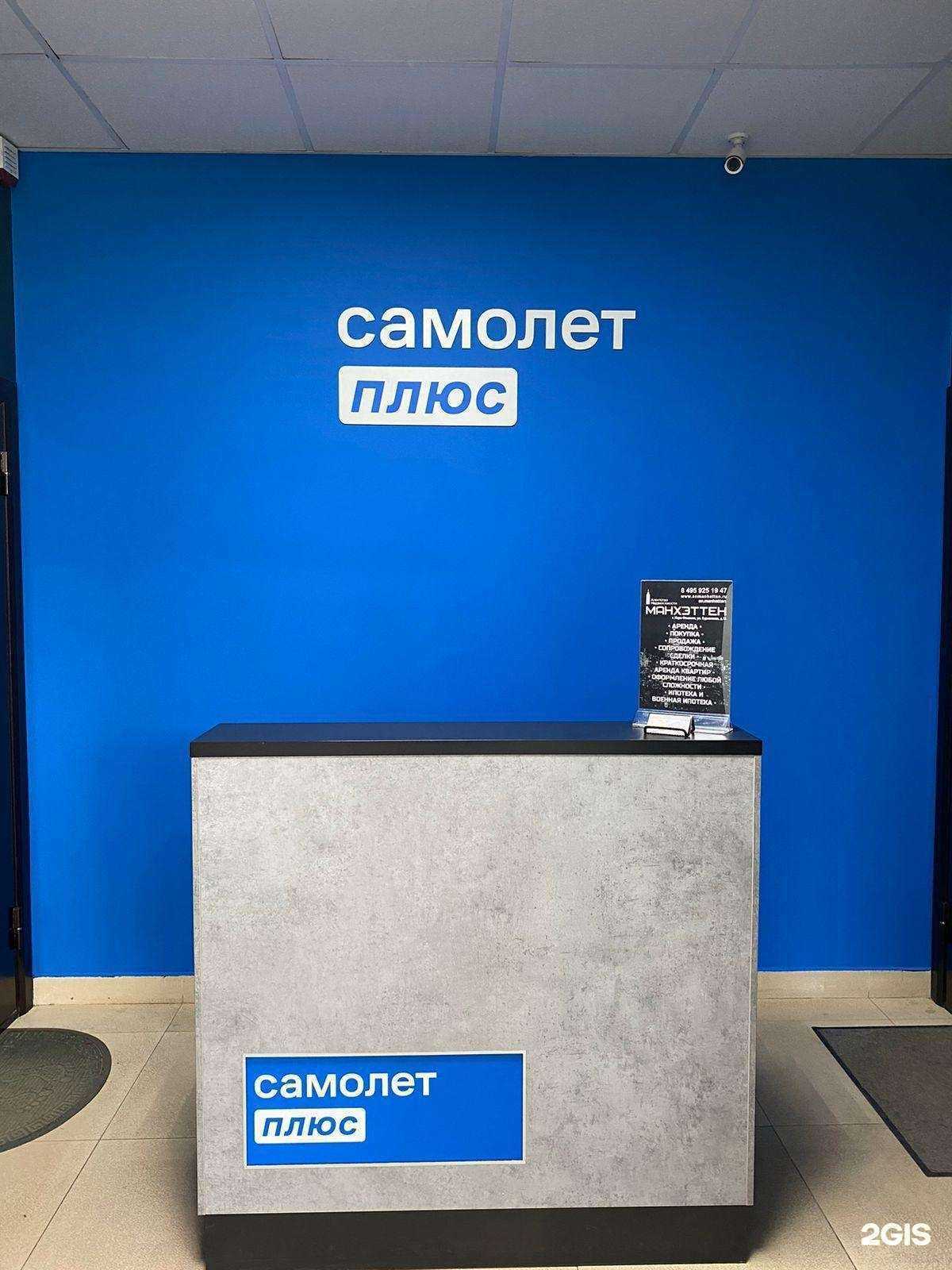 Отзывы на компанию Самолет Плюс в г. Наро-Фоминск c фото