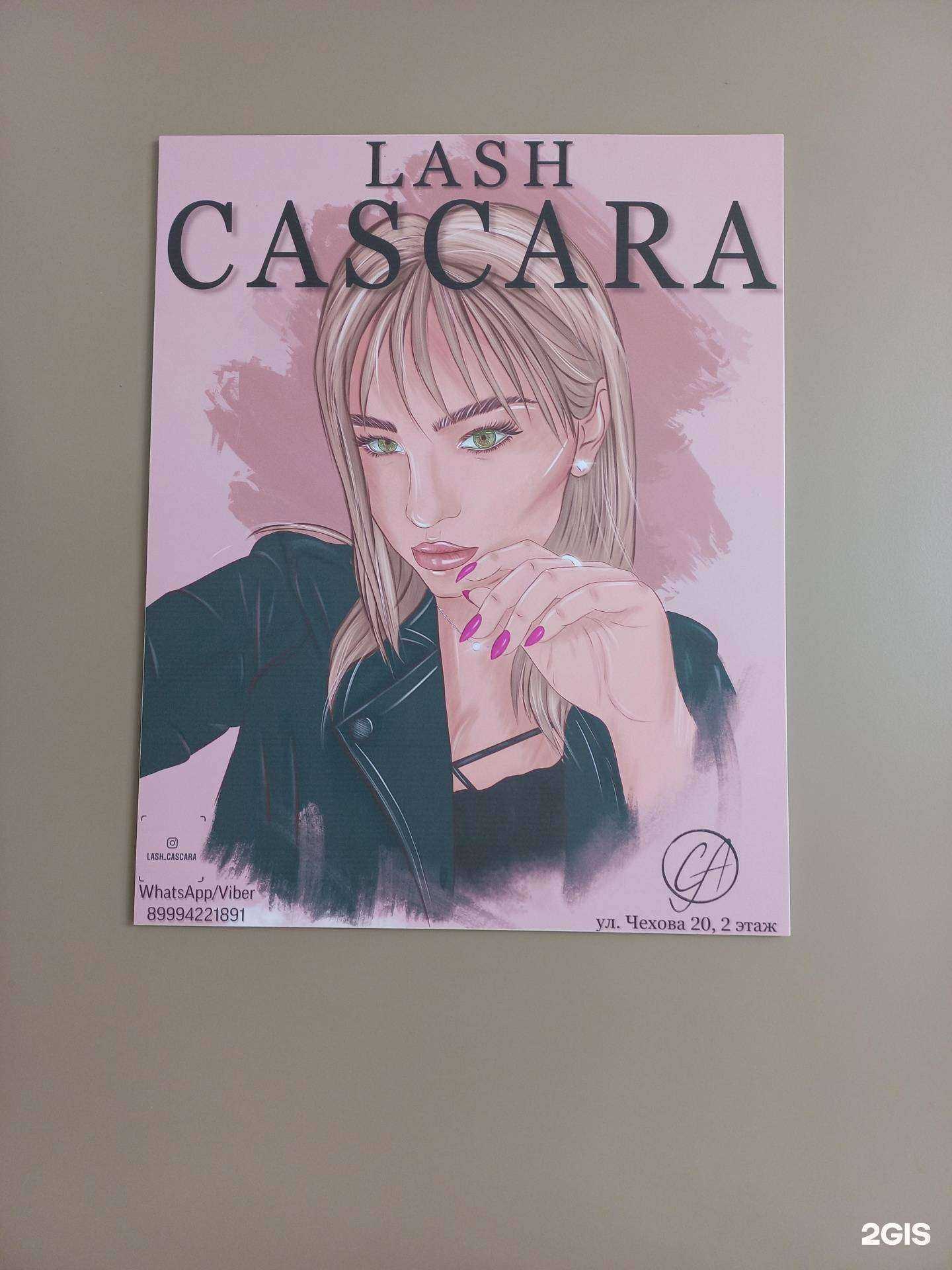 Отзывы на компанию Lash cascara в Иркутске c фото