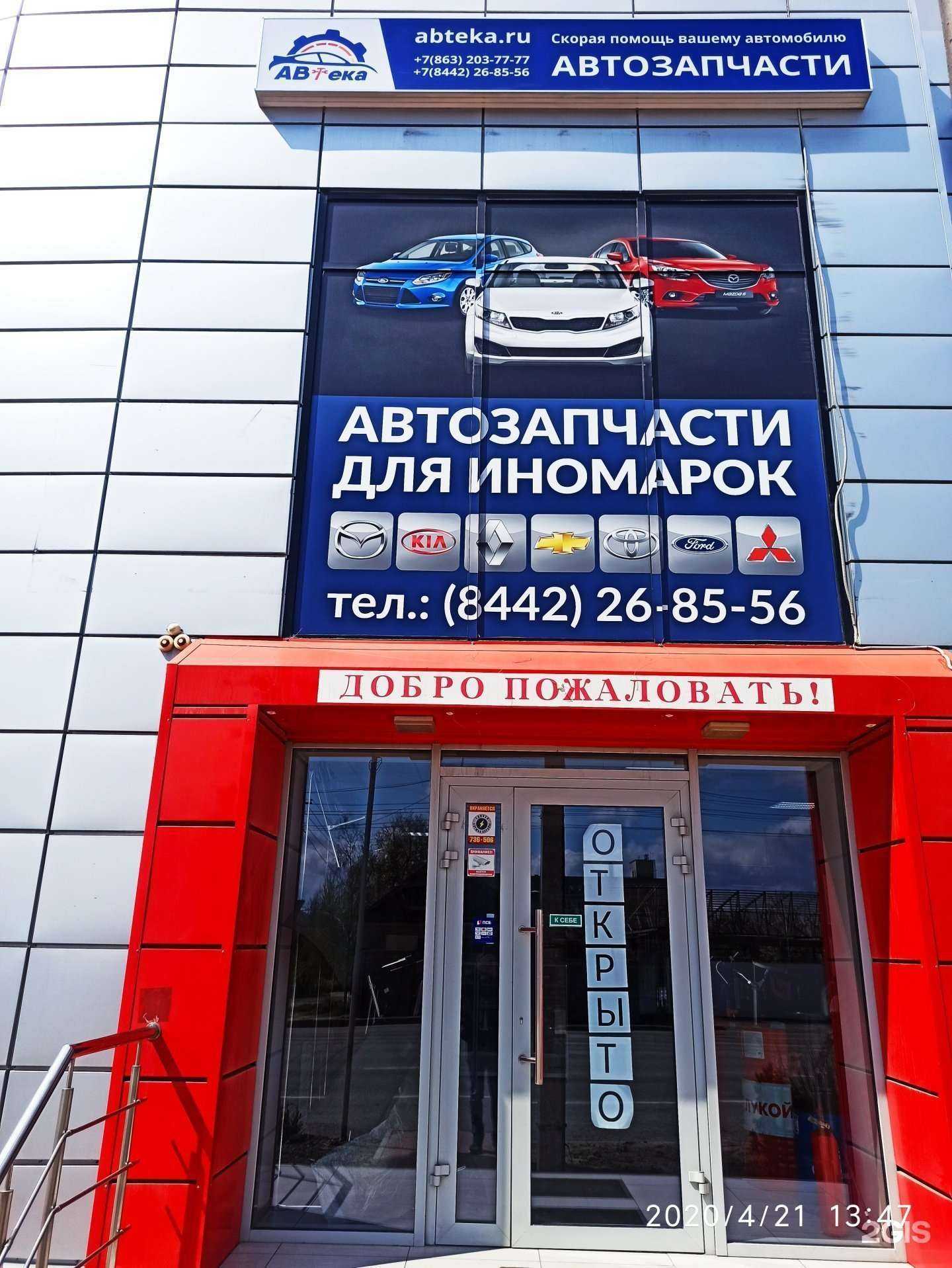 Отзывы на компанию Abteka.ru в Волгограде c фото