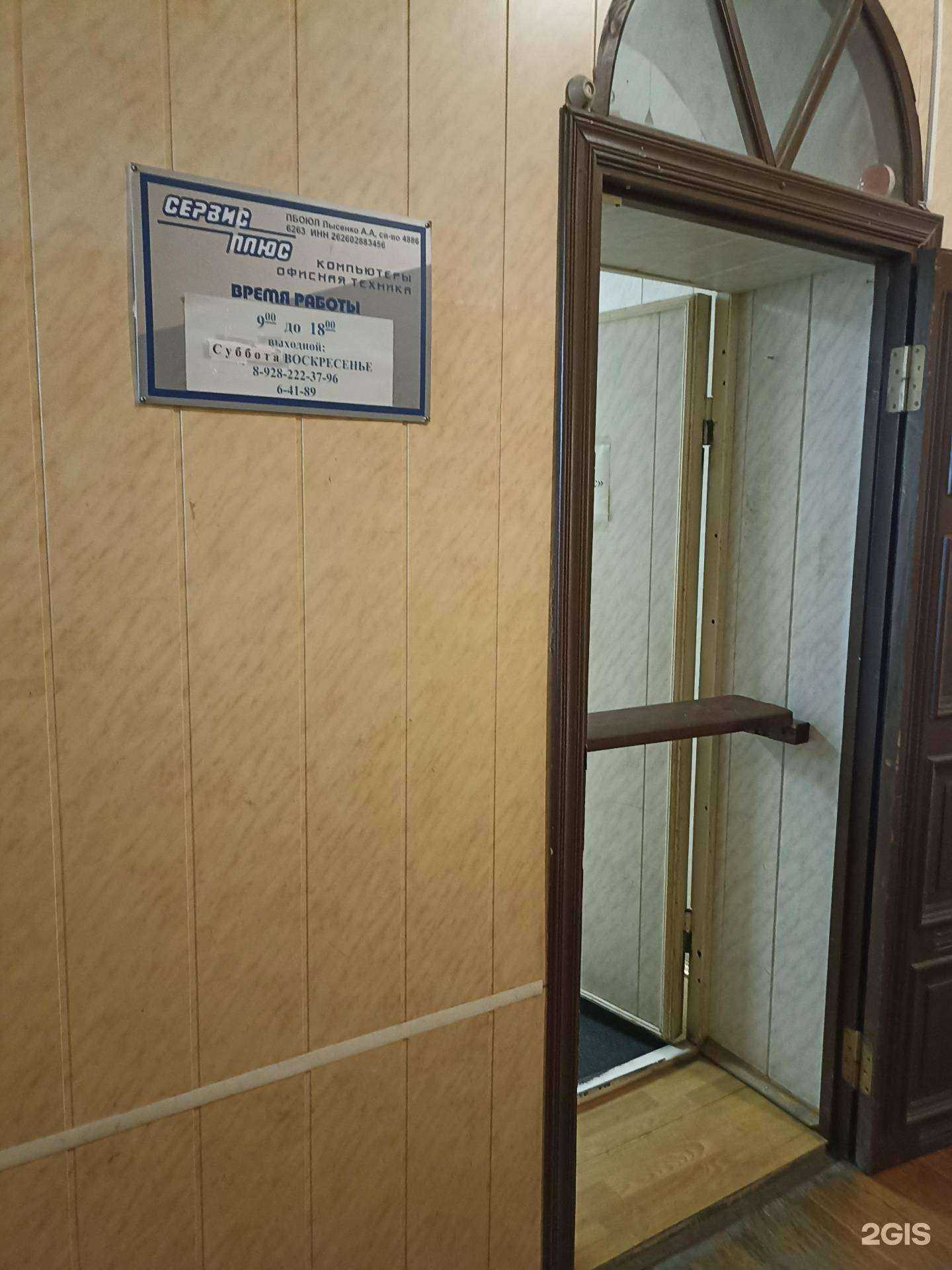 Отзывы на компанию Сервис плюс в Ессентуках c фото