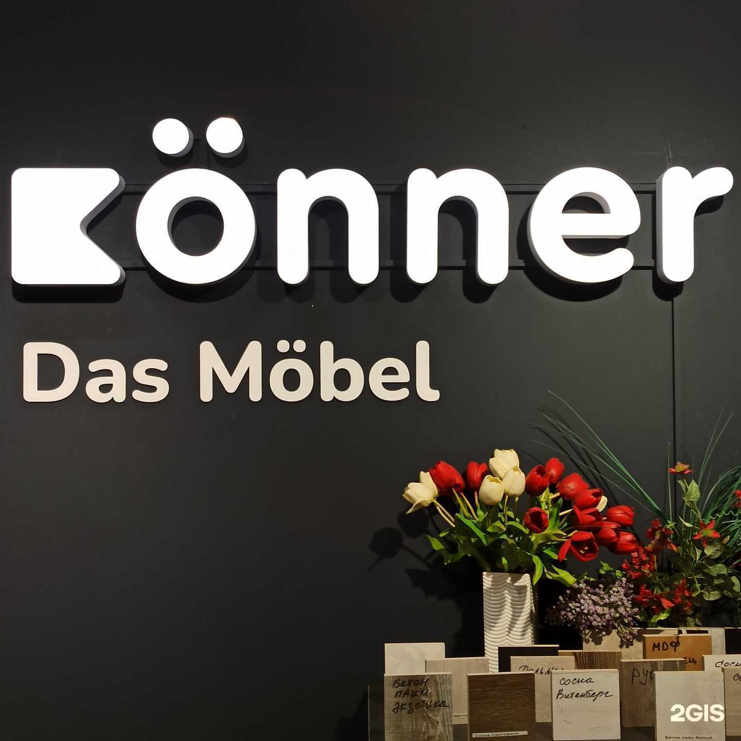 Отзывы на компанию Konner в Томске c фото