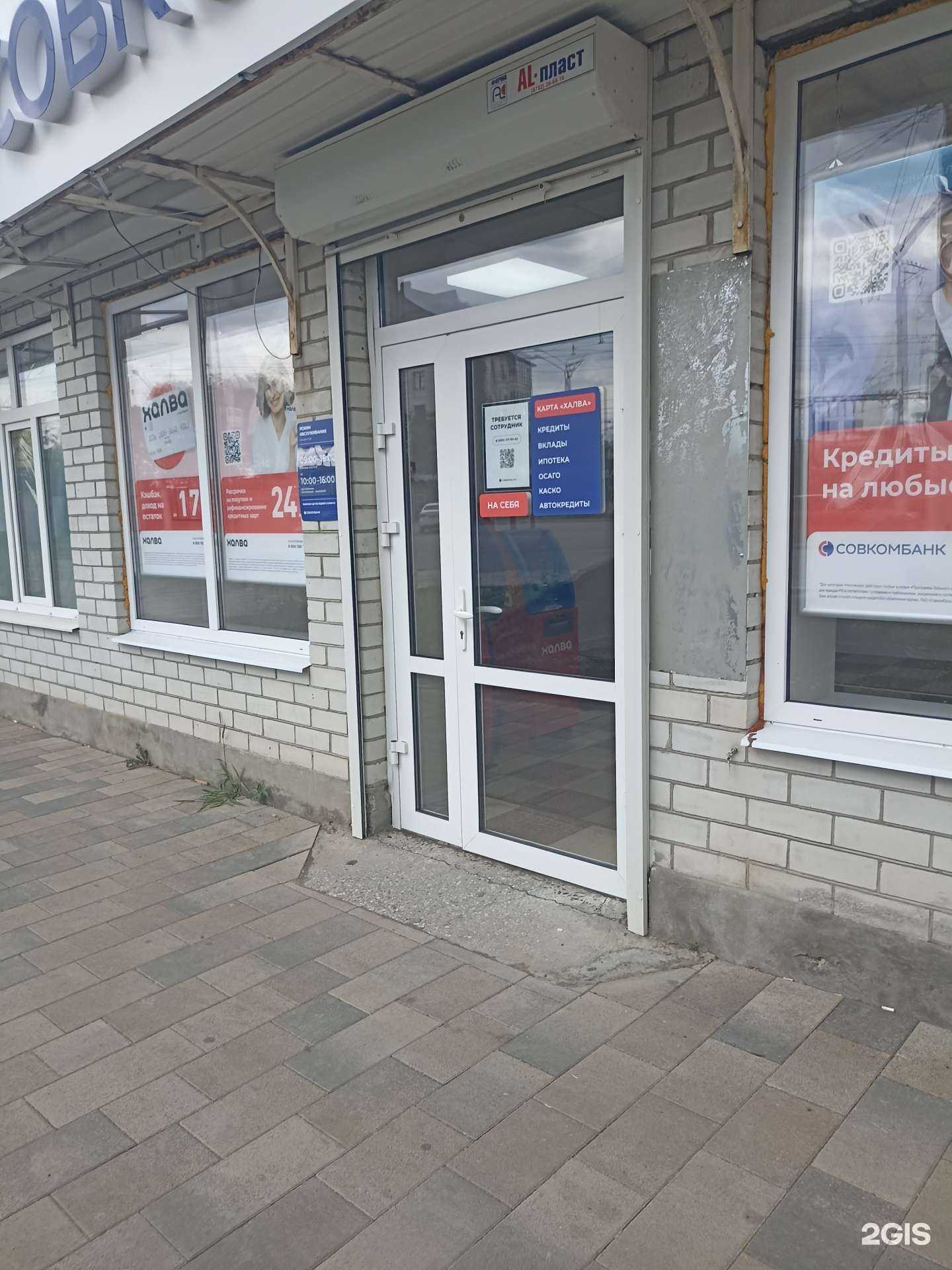 Отзывы на компанию Совкомбанк в г. Черкесск c фото