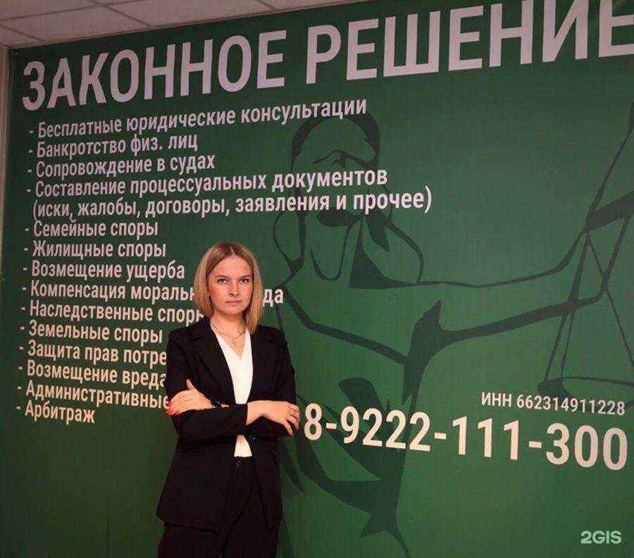 Отзывы на компанию Законное Решение в г. Нижний Тагил c фото