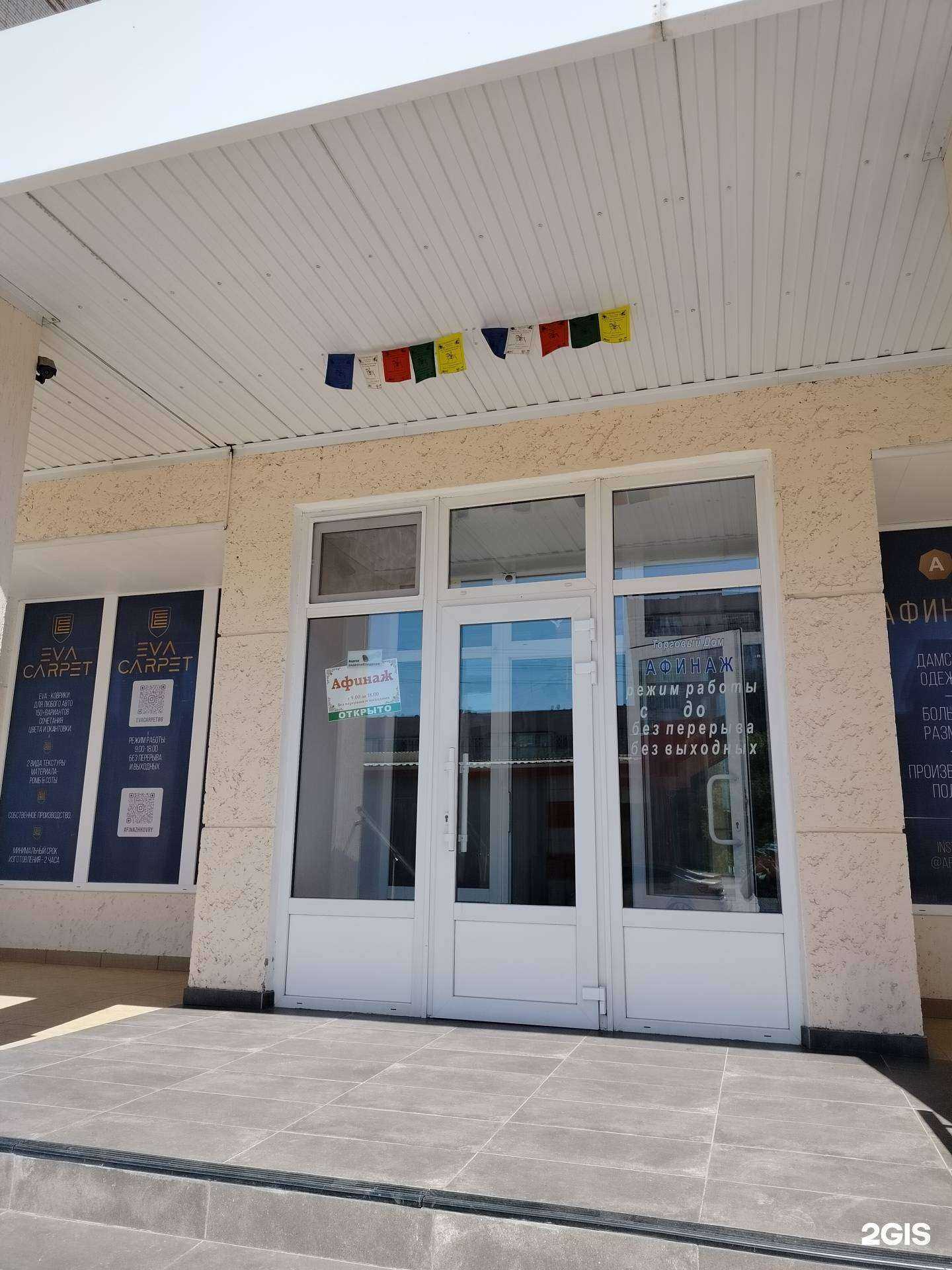 Отзывы на компанию Афинаж в Элисте c фото