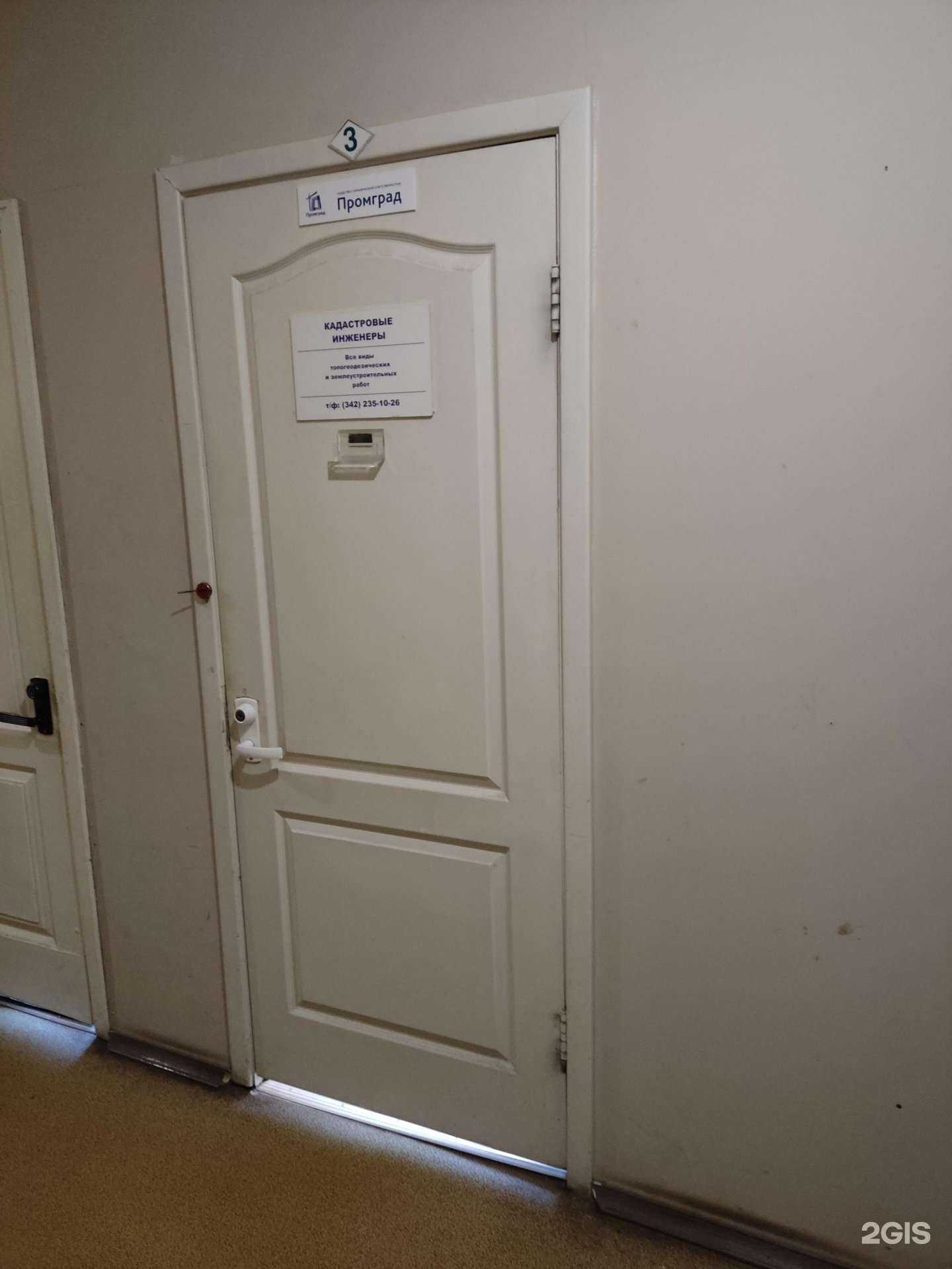 Отзывы на компанию Промград в Перми c фото