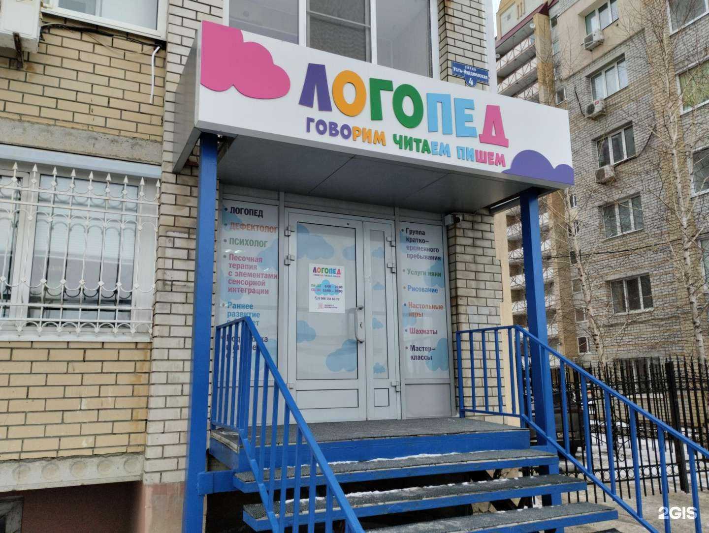 Отзывы на компанию Логопед в г. Саратов c фото