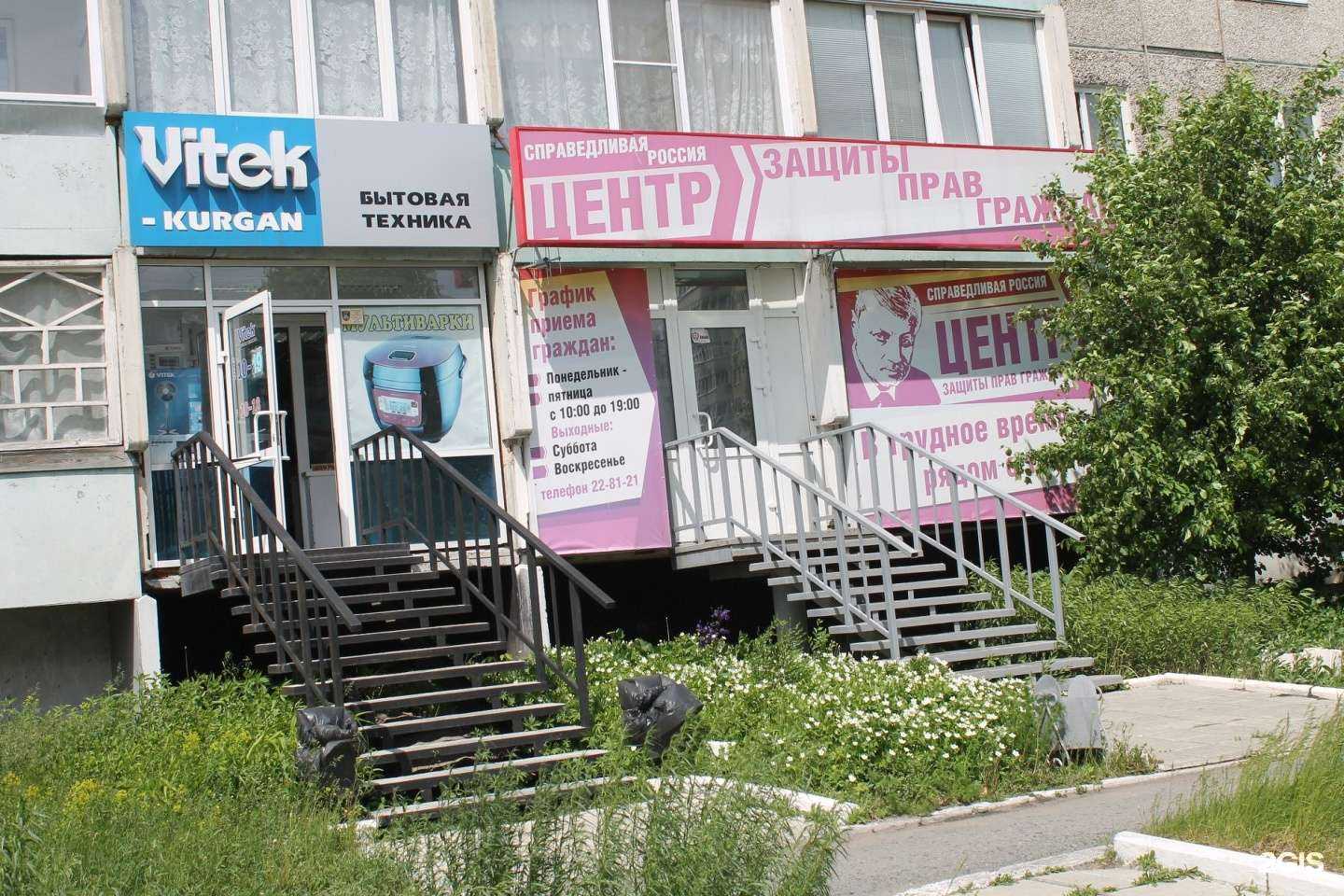 Отзывы на компанию Vitek в Кургане c фото