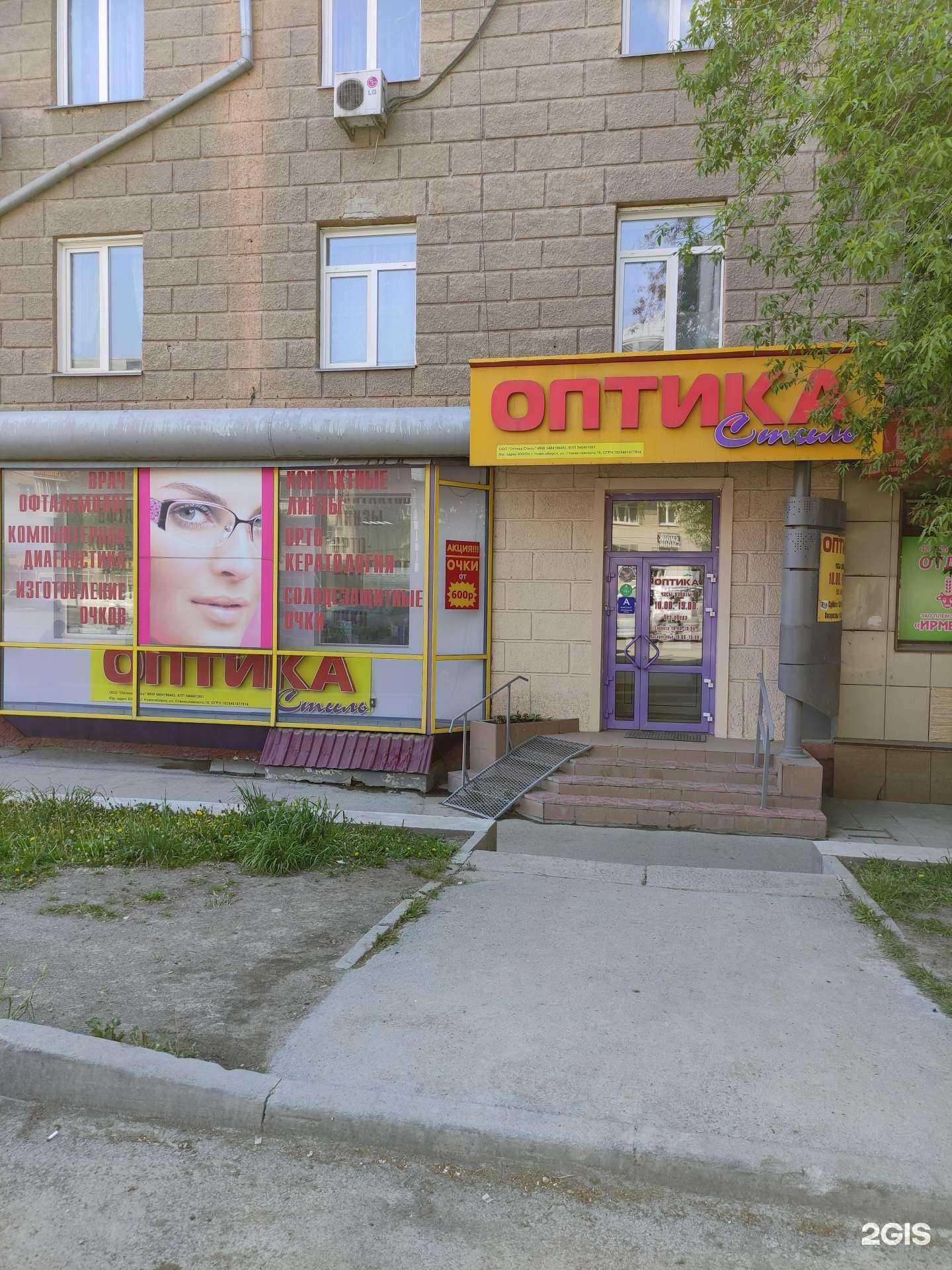 Отзывы на компанию Оптика стиль в Новосибирске c фото