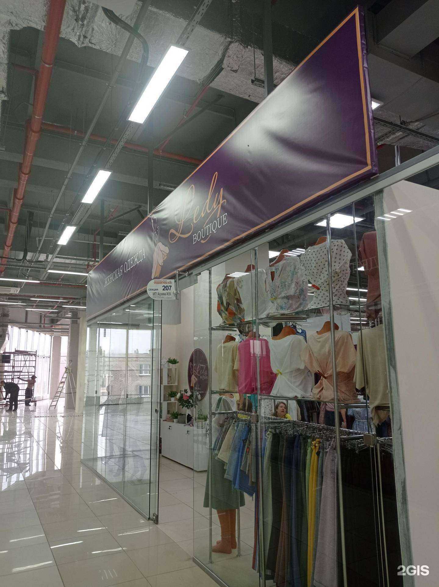 Отзывы на компанию Ledy boutique в г. Ишимбай c фото