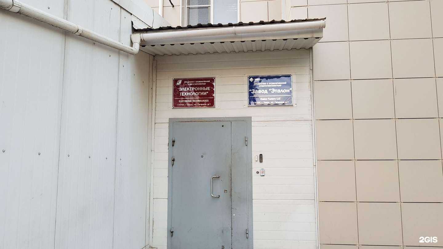 Отзывы на компанию Завод Эталон в Твери c фото