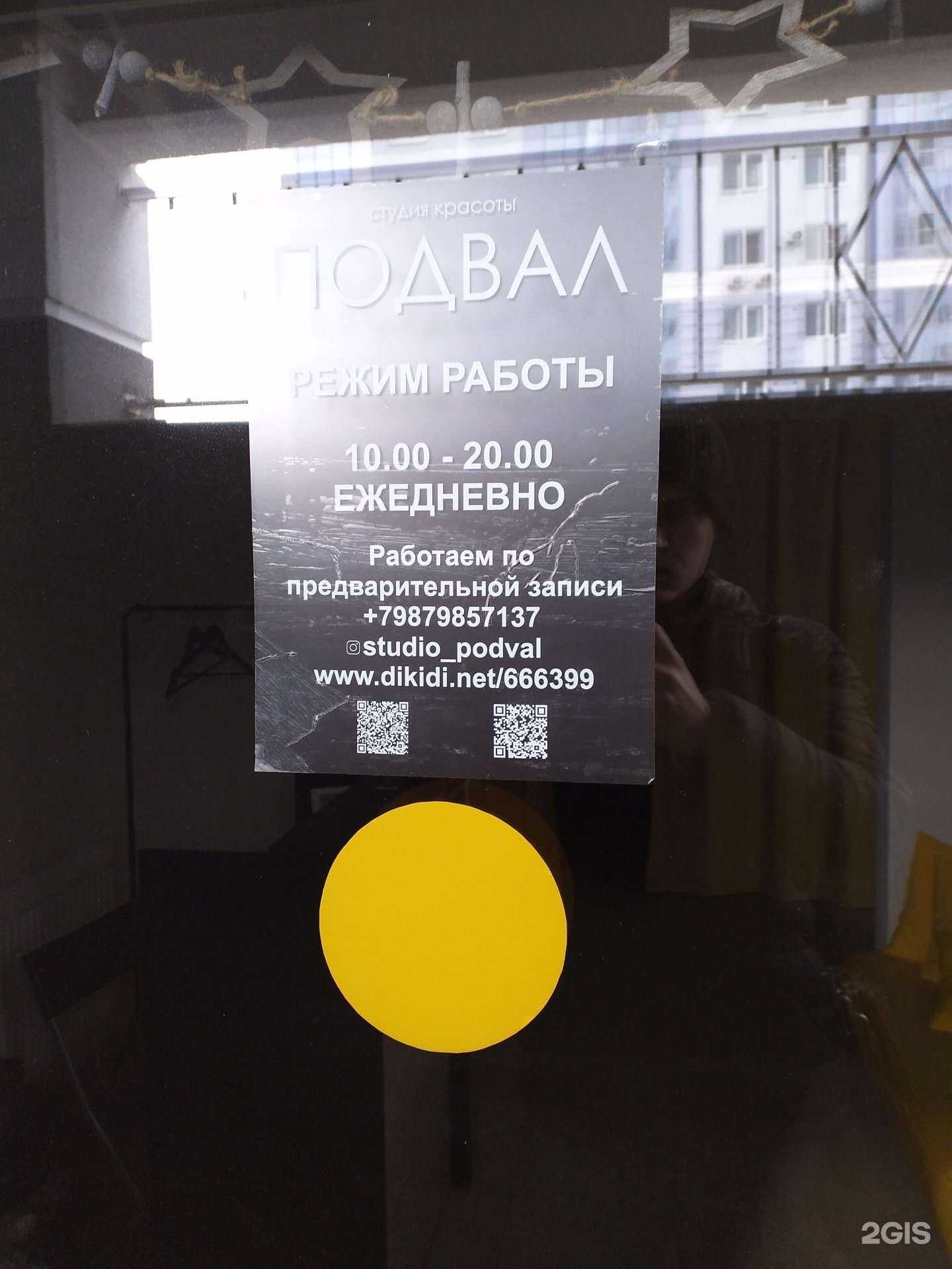 Отзывы на компанию Подвал в г. Рязань c фото