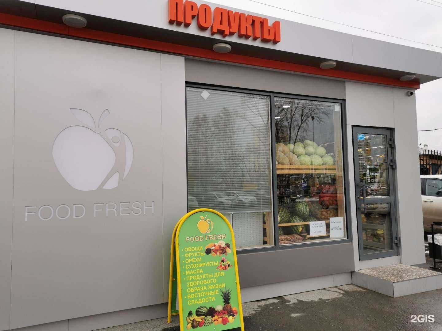 Отзывы на компанию Food Fresh в Верхней Пышме c фото - фотография 2 из 2