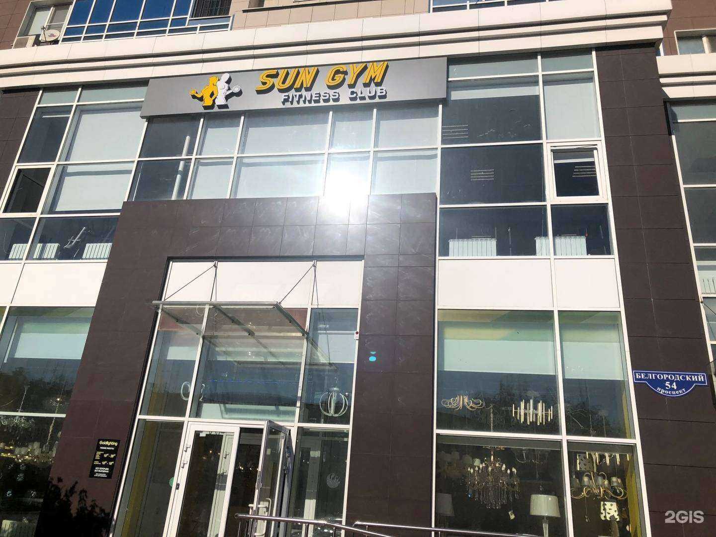 Отзывы на компанию Sun gym в г. Белгород c фото