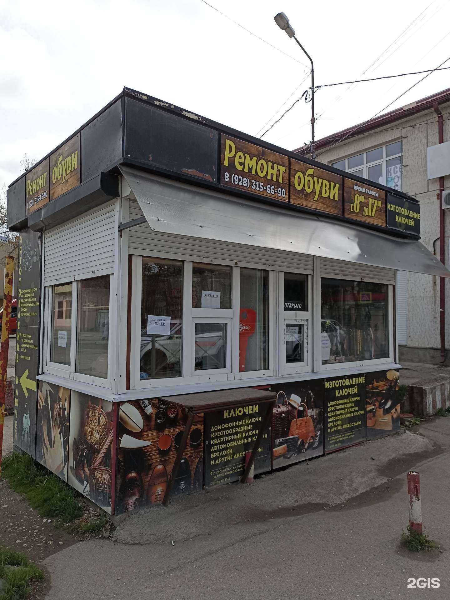 Отзывы на компанию Мастерская по изготовлению ключей и ремонту обуви в Ессентуках c фото
