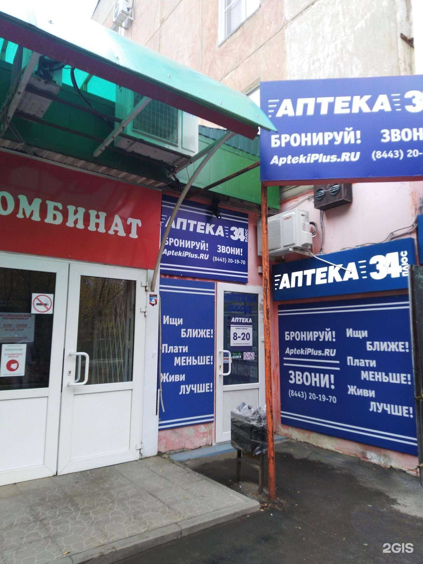 Отзывы на компанию АптекаПлюс в г. Волжский c фото