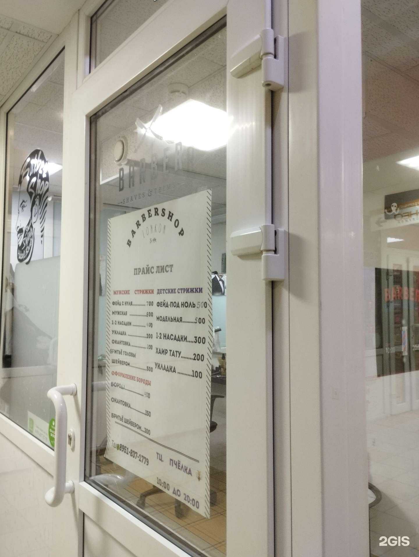 Отзывы на компанию Барбершоп в Ростове-на-Дону c фото